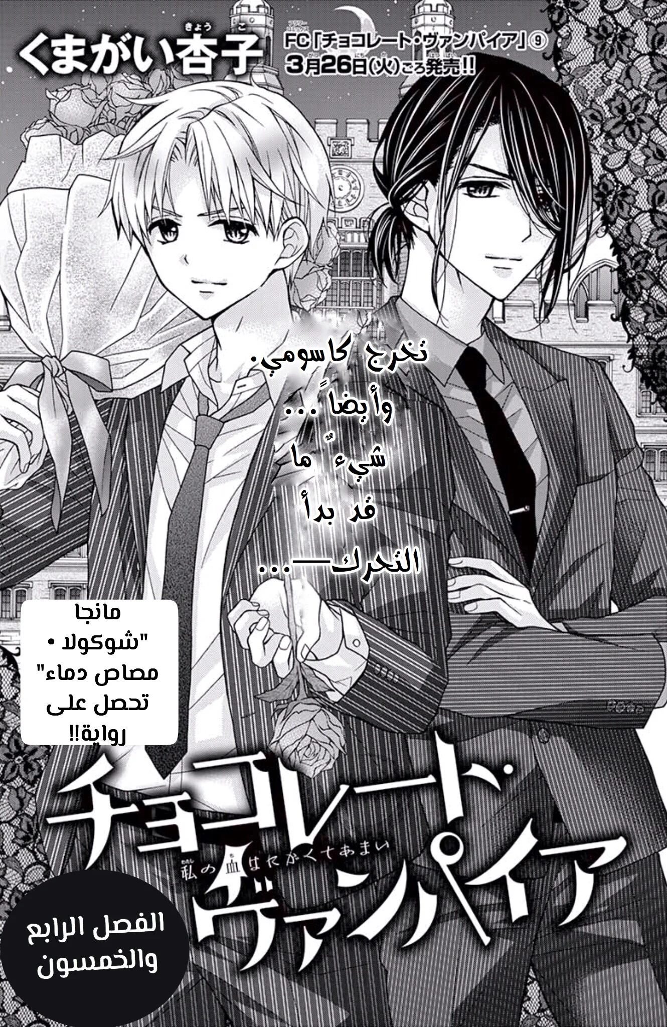 Read Chocolate Vampire AR Manga Online