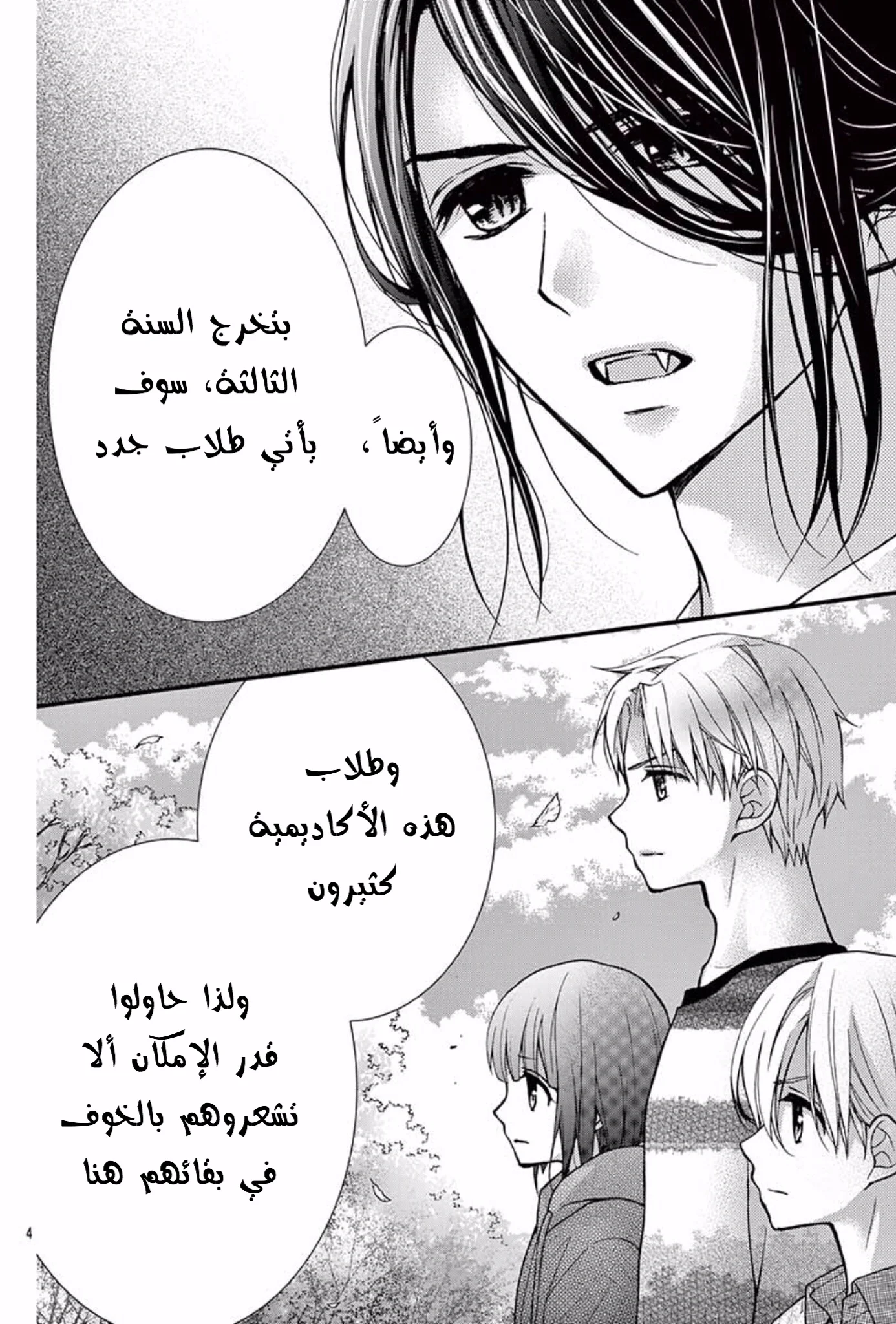 Read Chocolate Vampire AR Manga Online