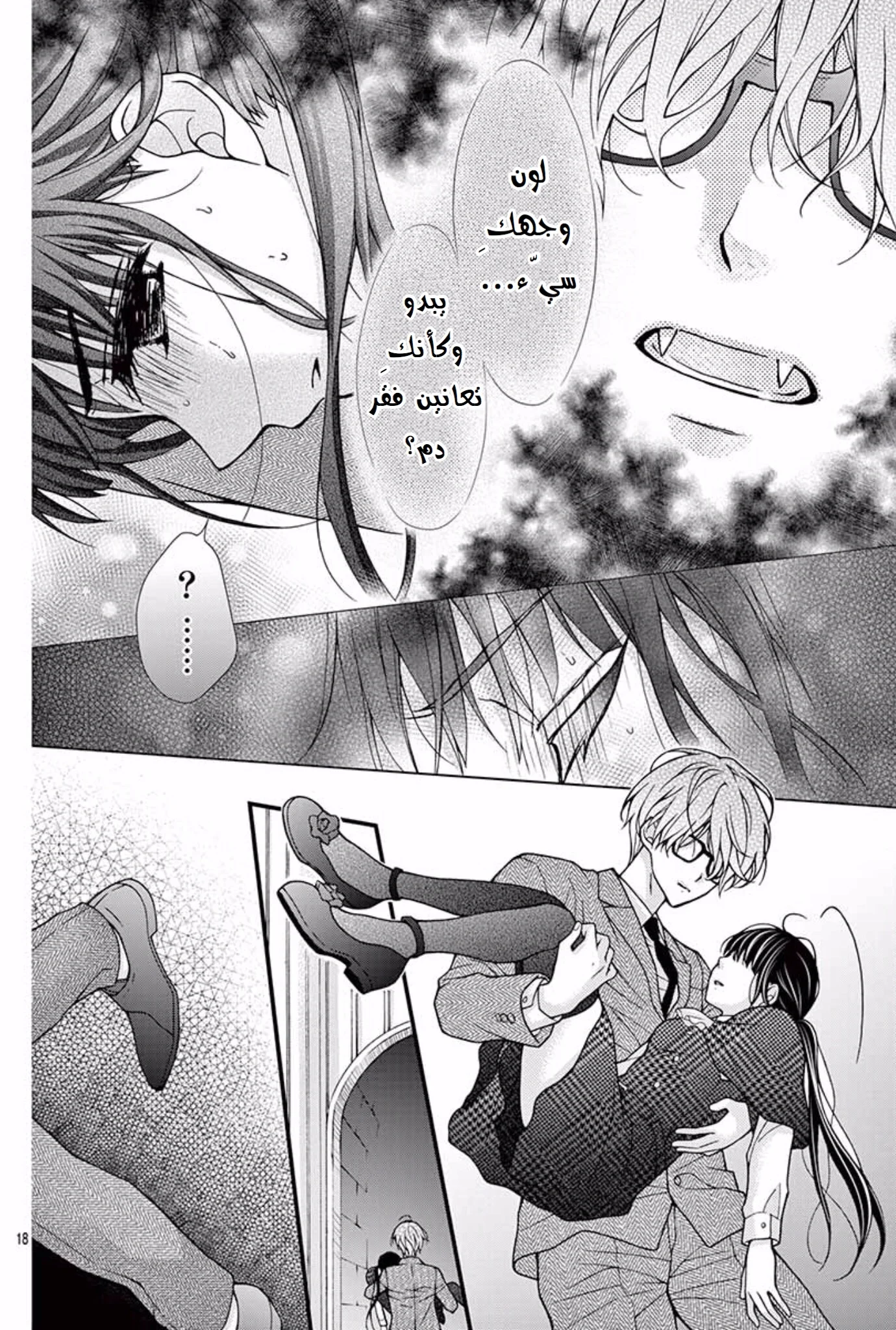 Read Chocolate Vampire AR Manga Online