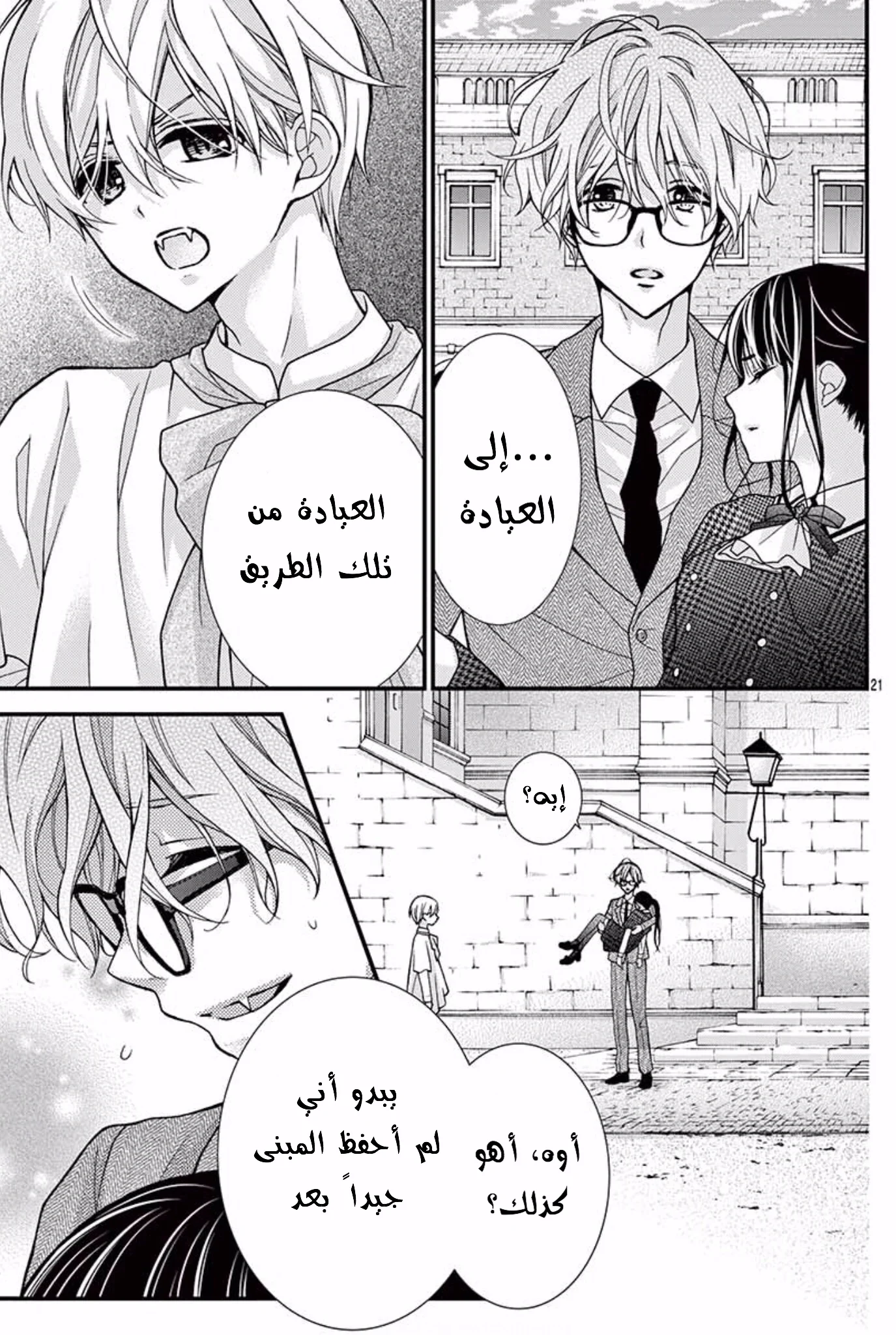 Read Chocolate Vampire AR Manga Online