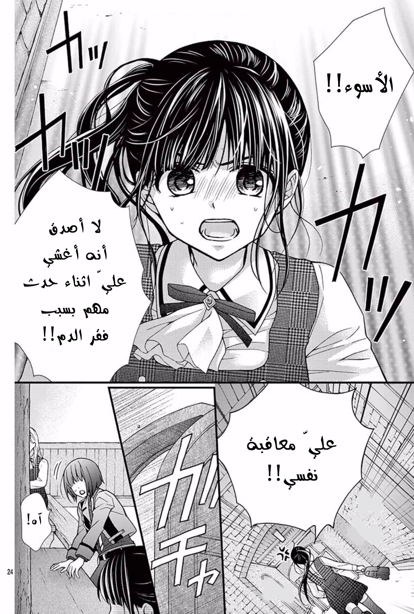 Read Chocolate Vampire AR Manga Online