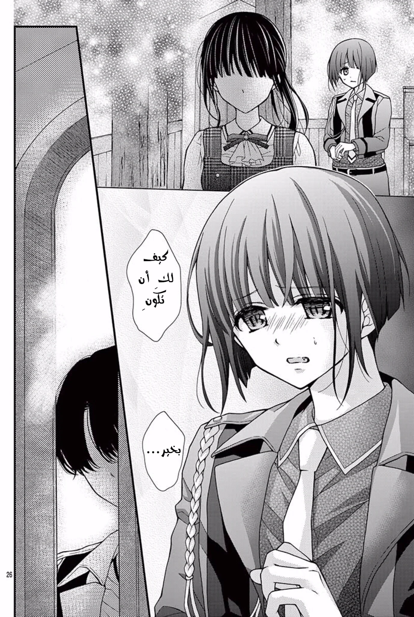 Read Chocolate Vampire AR Manga Online