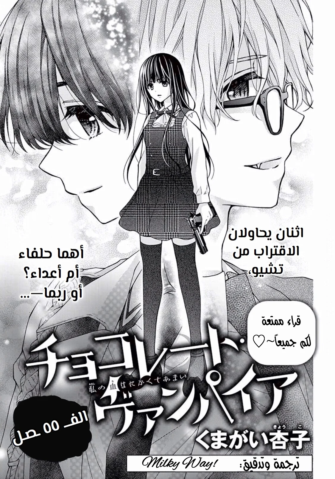 Read Chocolate Vampire AR Manga Online