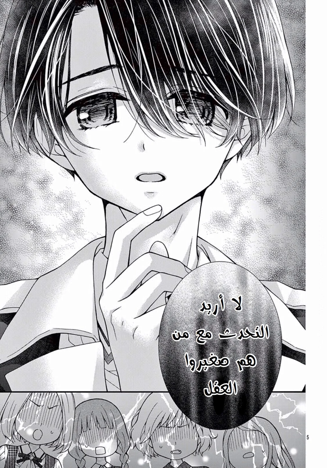 Read Chocolate Vampire AR Manga Online