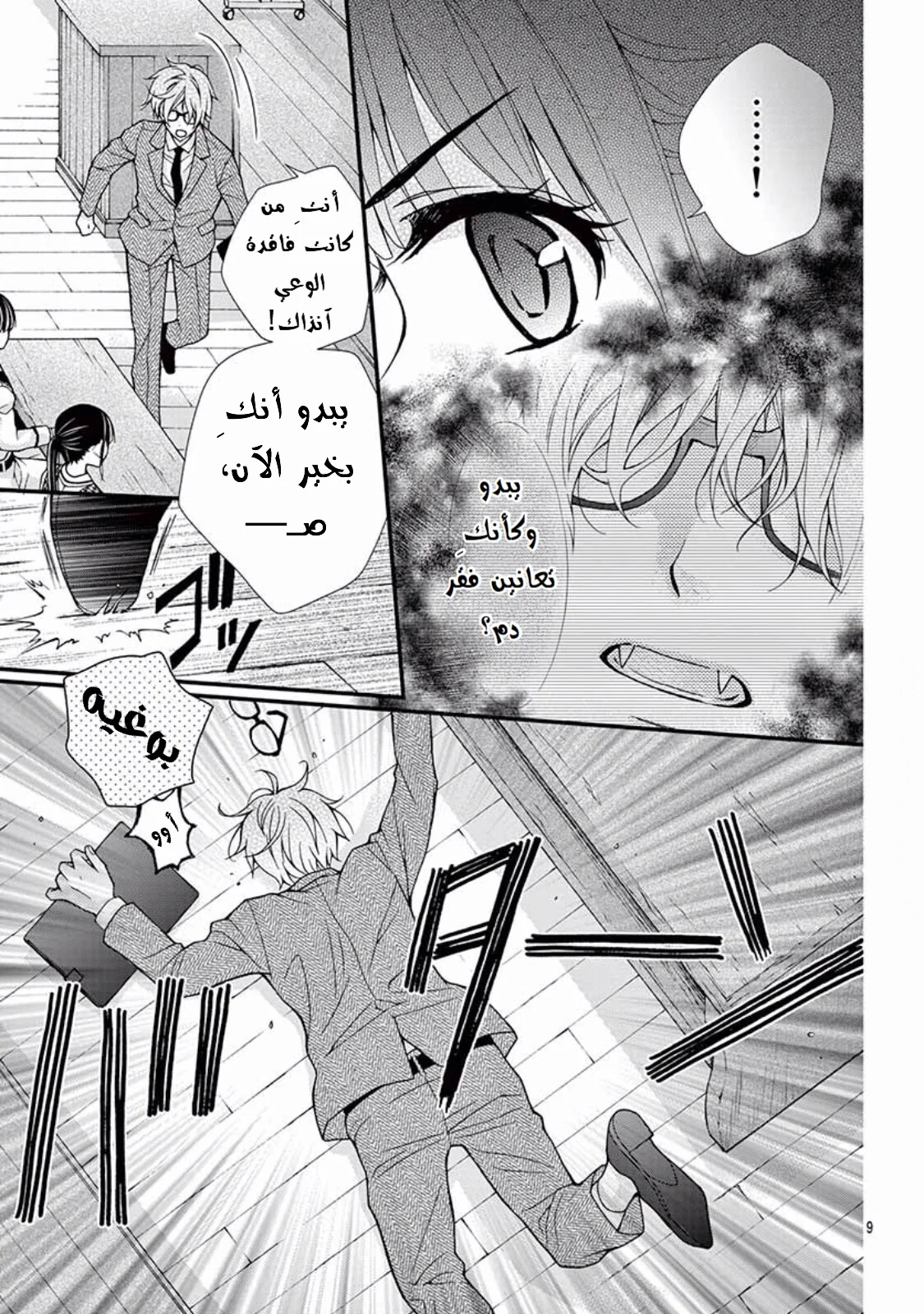 Read Chocolate Vampire AR Manga Online
