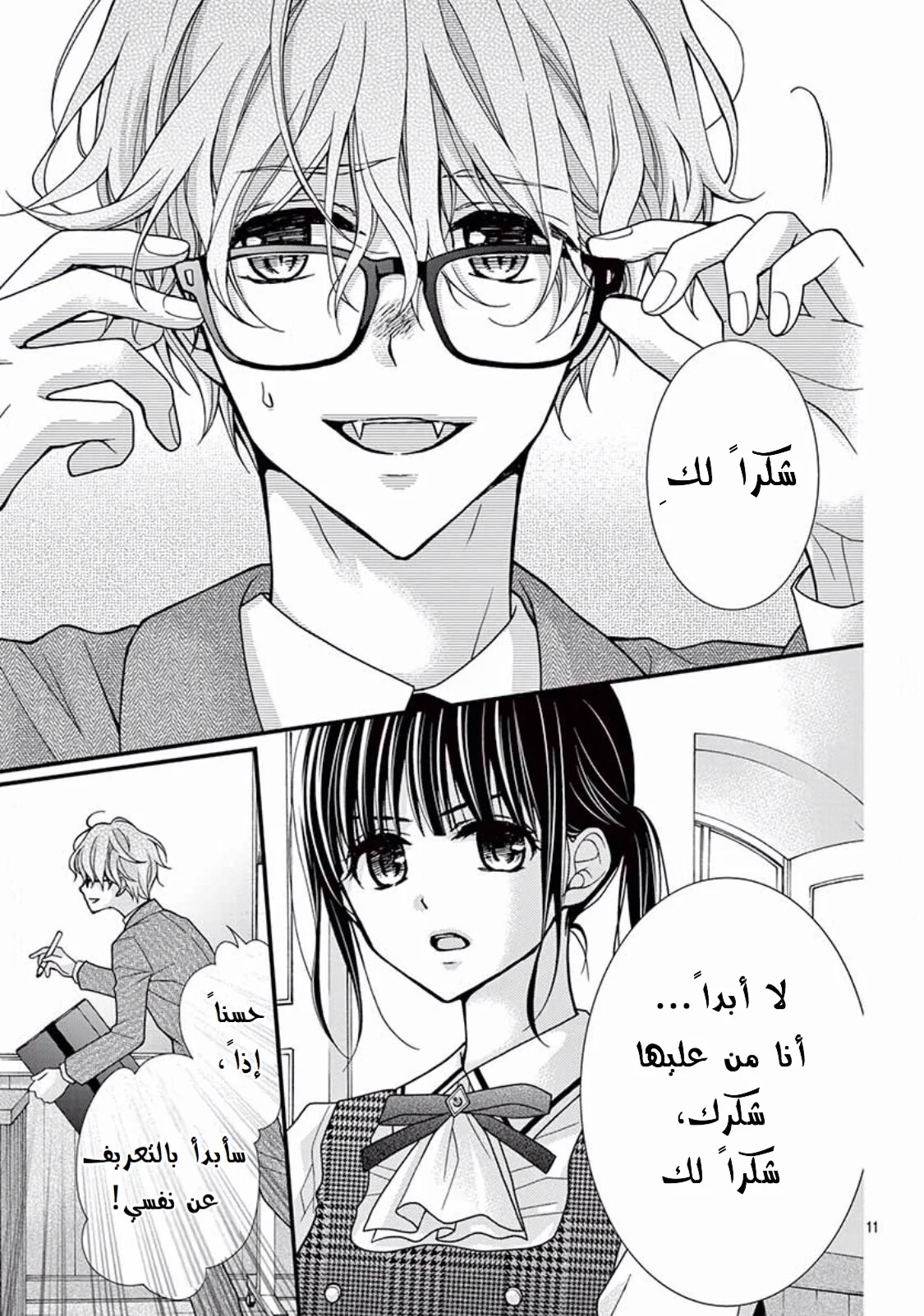 Read Chocolate Vampire AR Manga Online