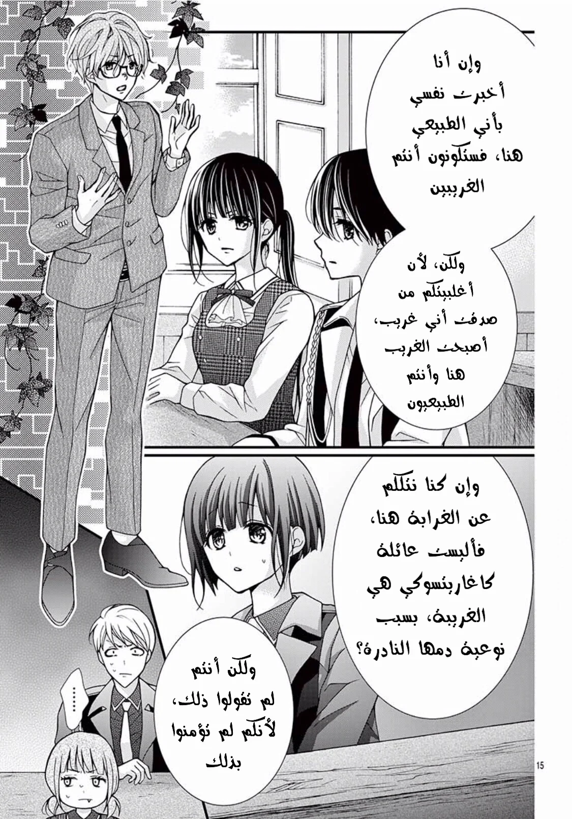Read Chocolate Vampire AR Manga Online