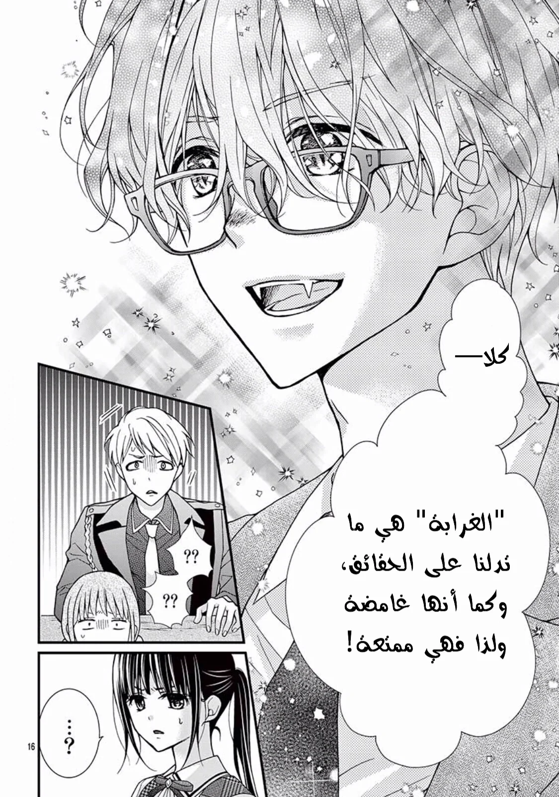 Read Chocolate Vampire AR Manga Online
