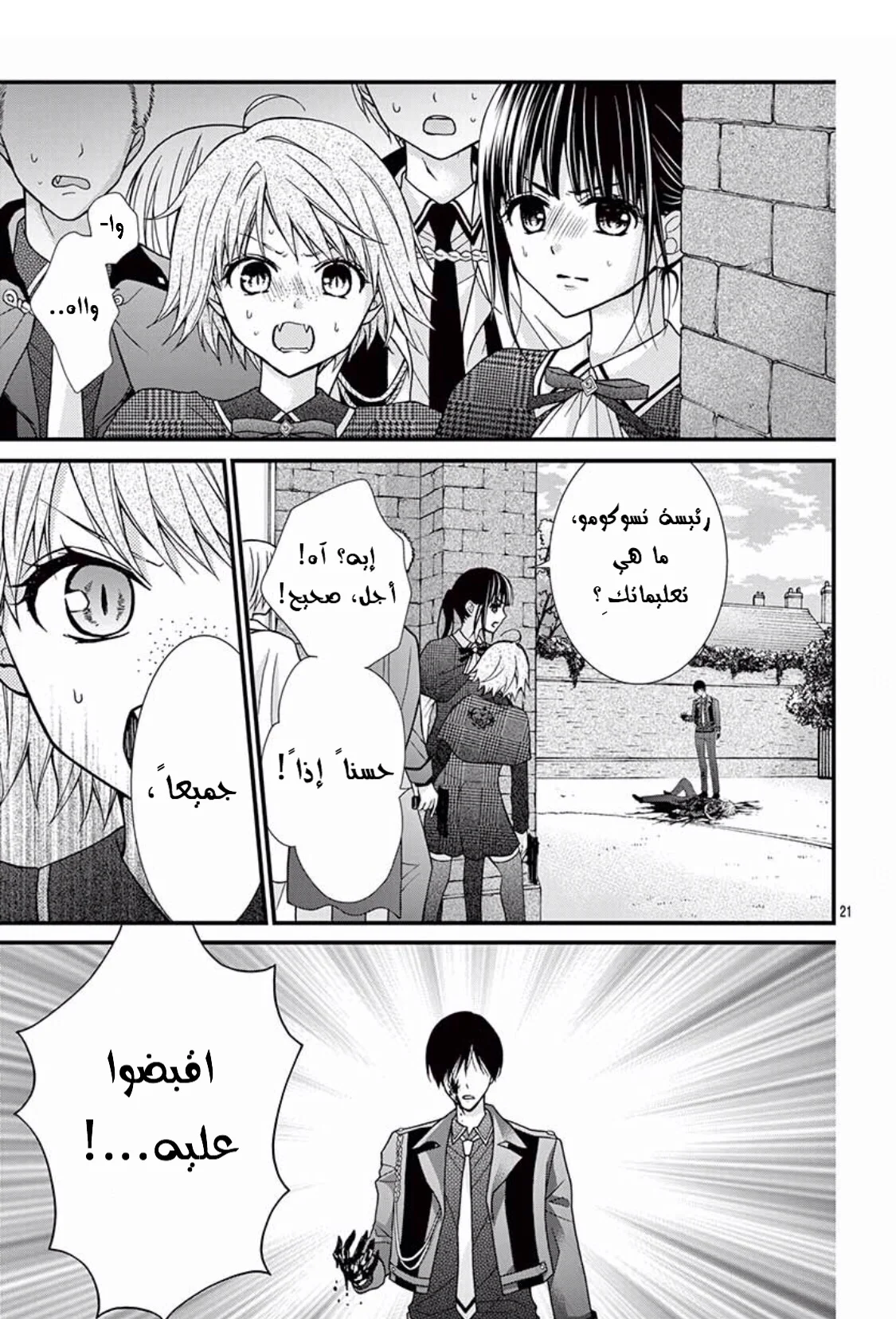 Read Chocolate Vampire AR Manga Online