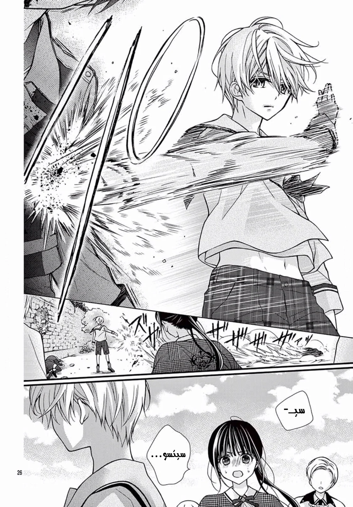 Read Chocolate Vampire AR Manga Online