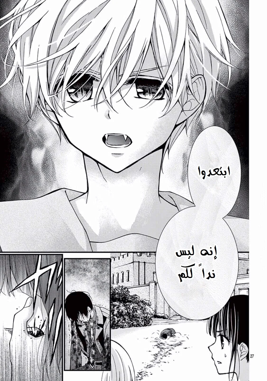 Read Chocolate Vampire AR Manga Online