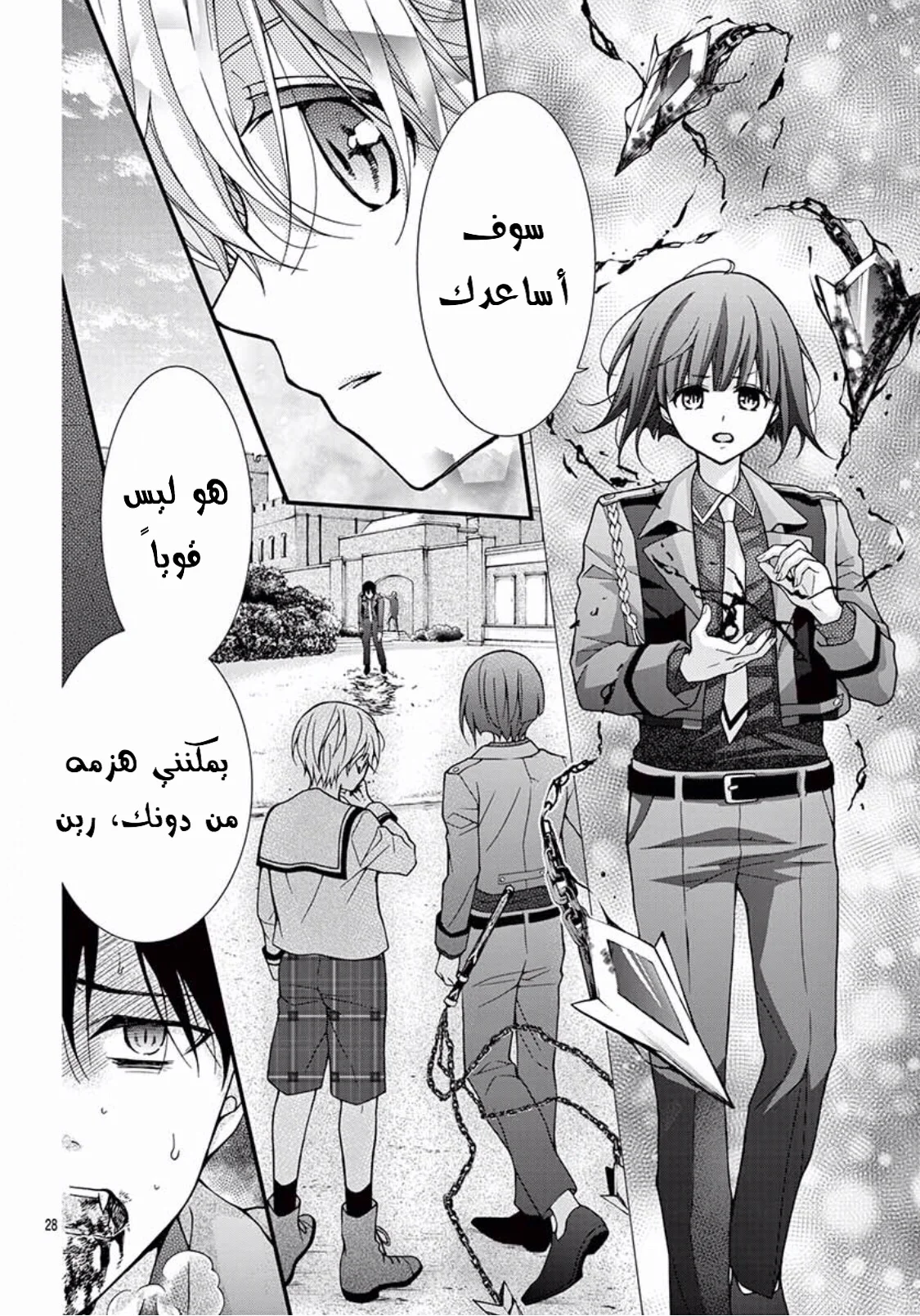 Read Chocolate Vampire AR Manga Online