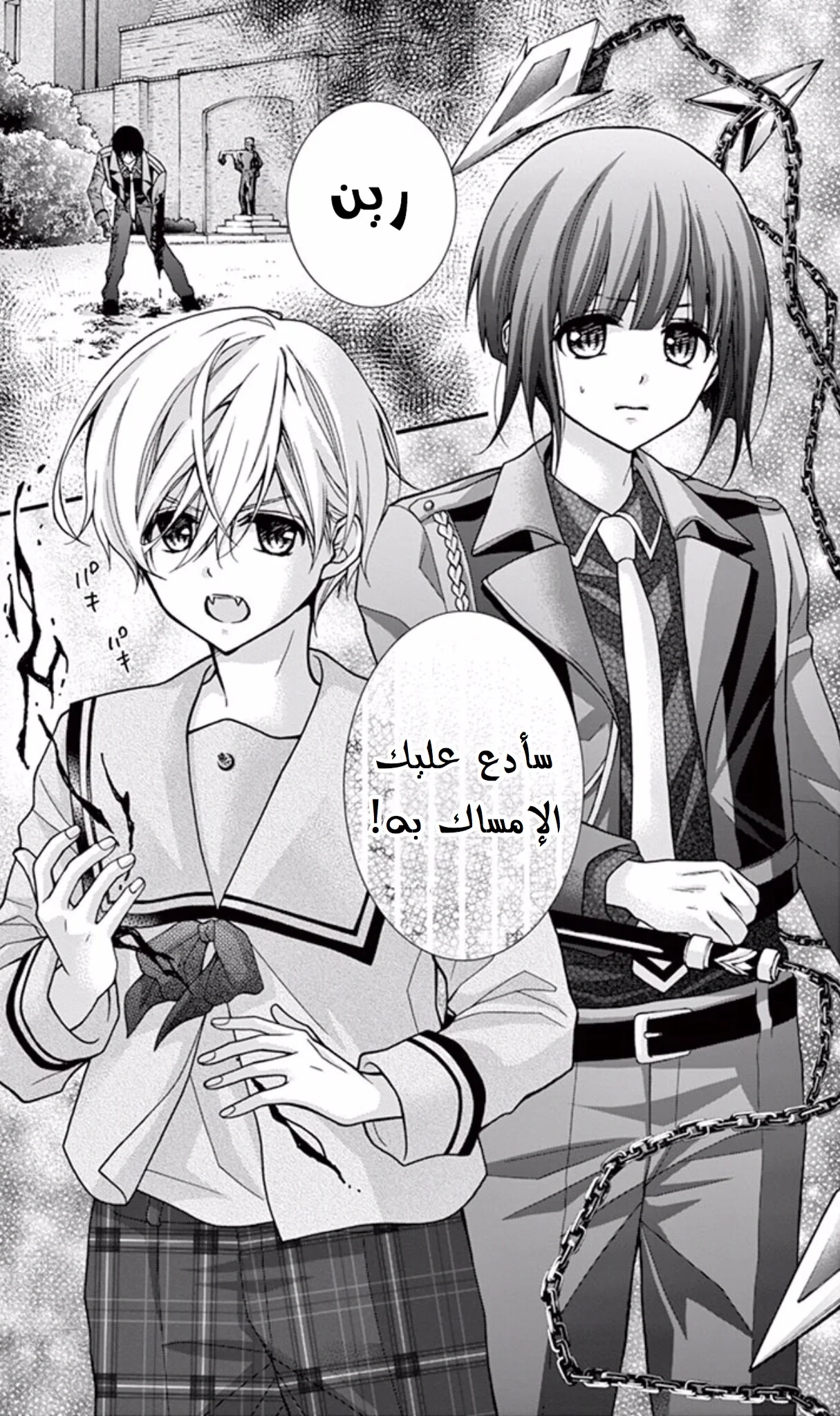 Read Chocolate Vampire AR Manga Online
