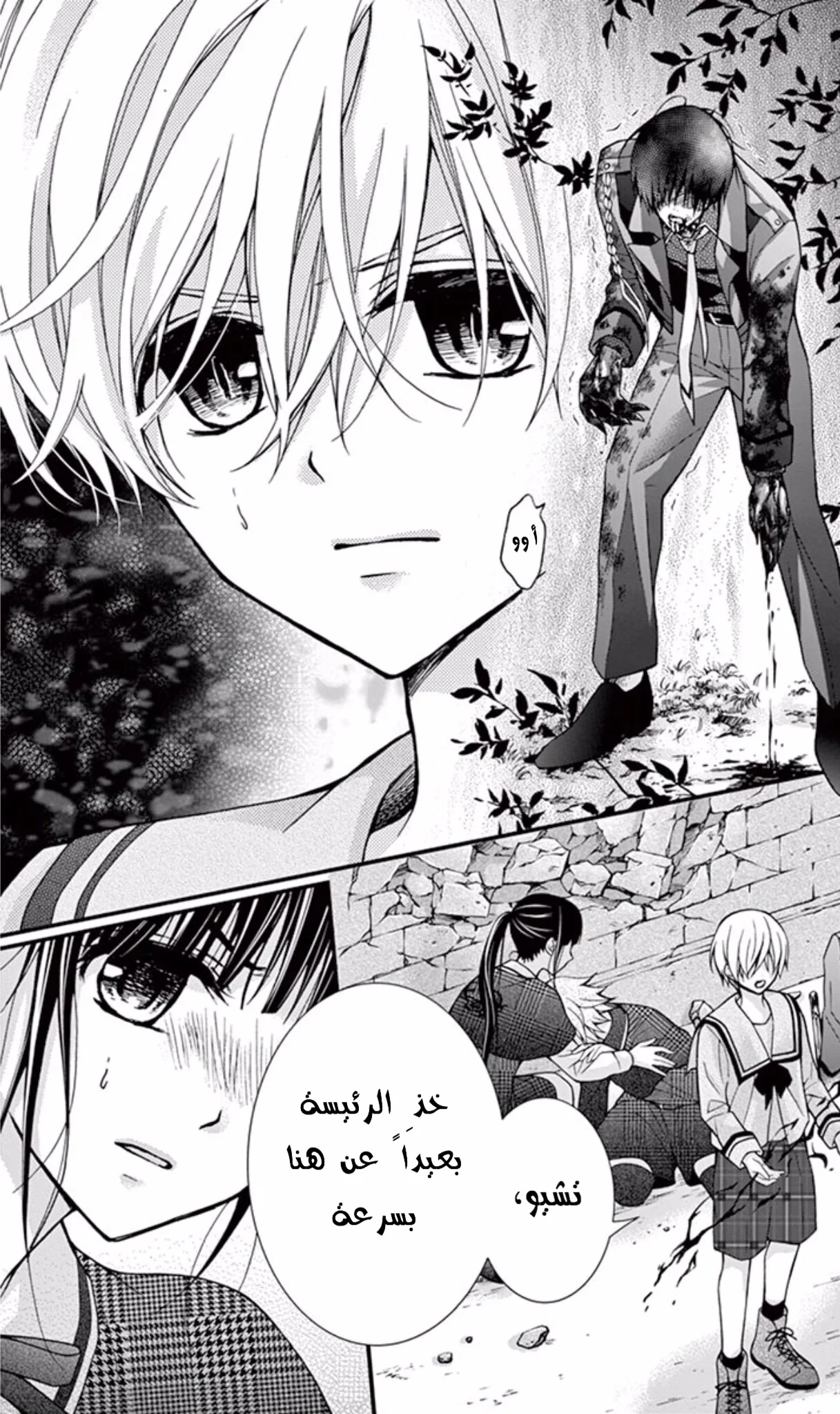 Read Chocolate Vampire AR Manga Online