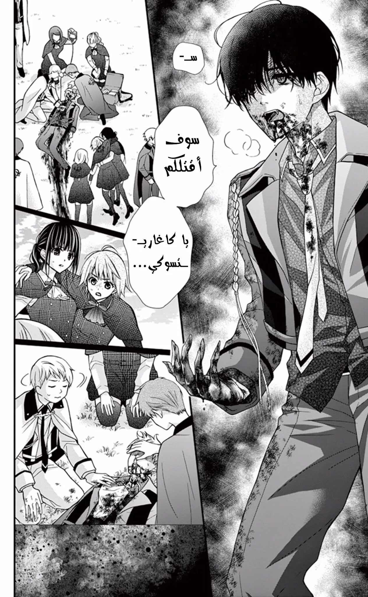 Read Chocolate Vampire AR Manga Online