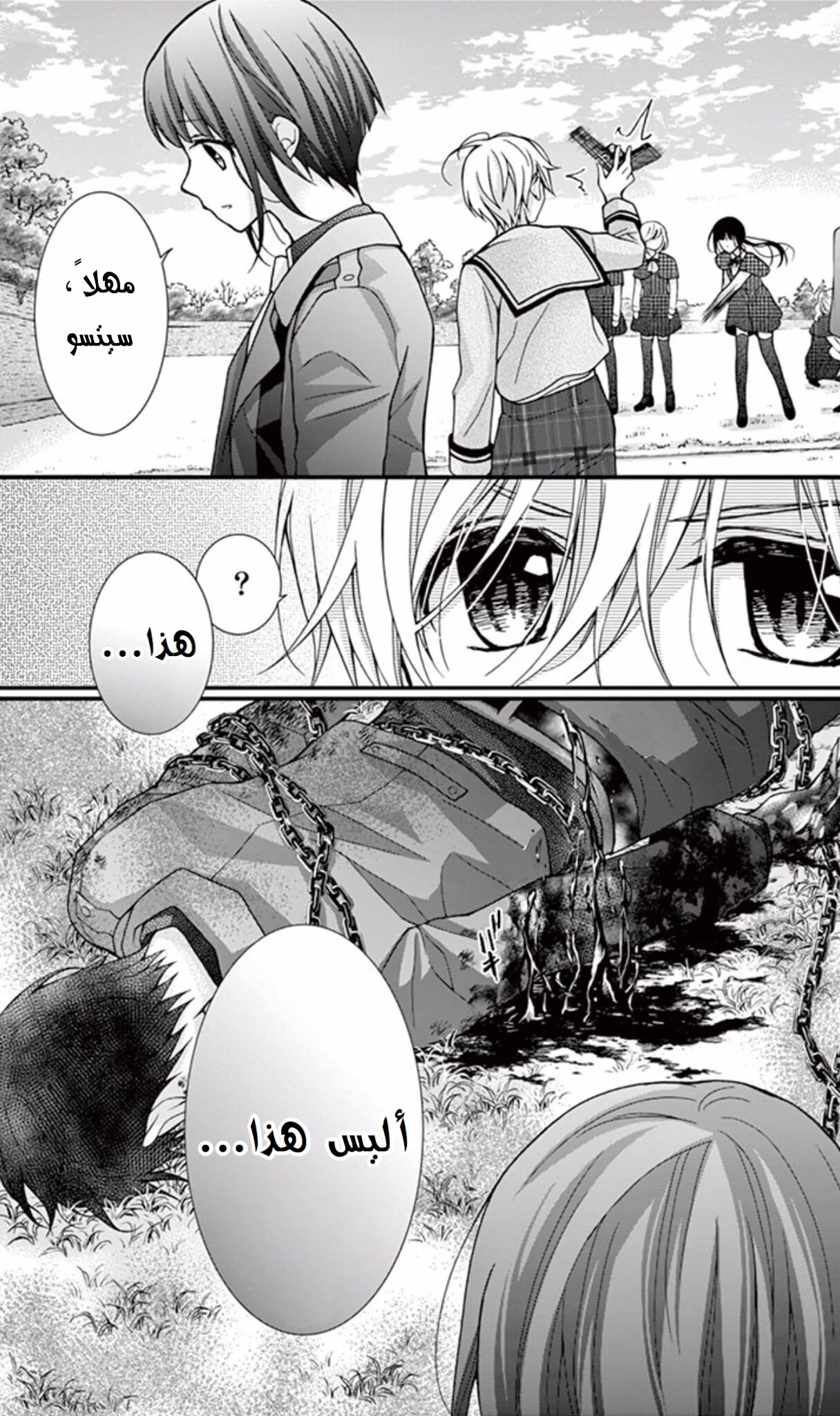Read Chocolate Vampire AR Manga Online