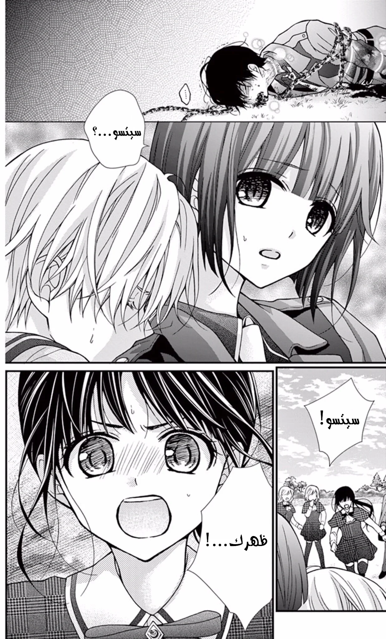 Read Chocolate Vampire AR Manga Online