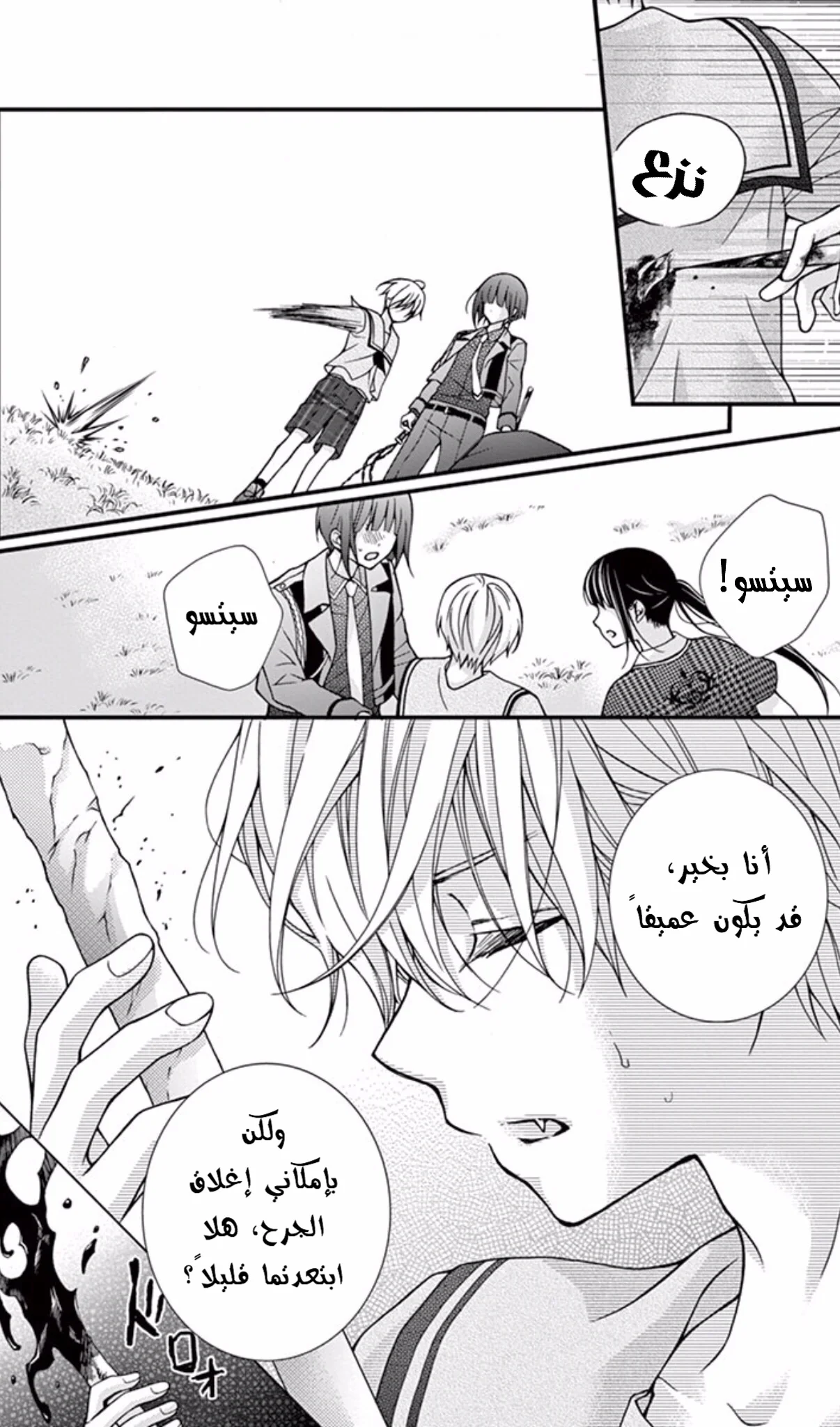 Read Chocolate Vampire AR Manga Online