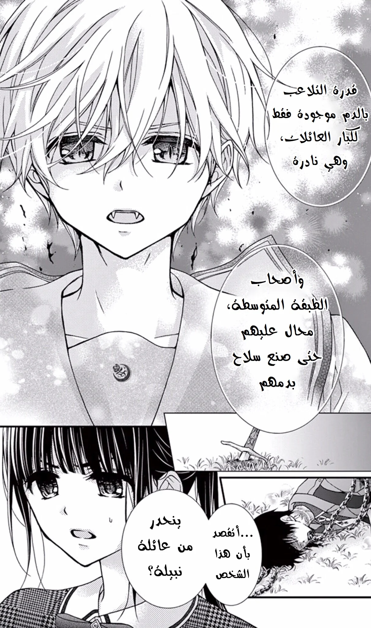 Read Chocolate Vampire AR Manga Online