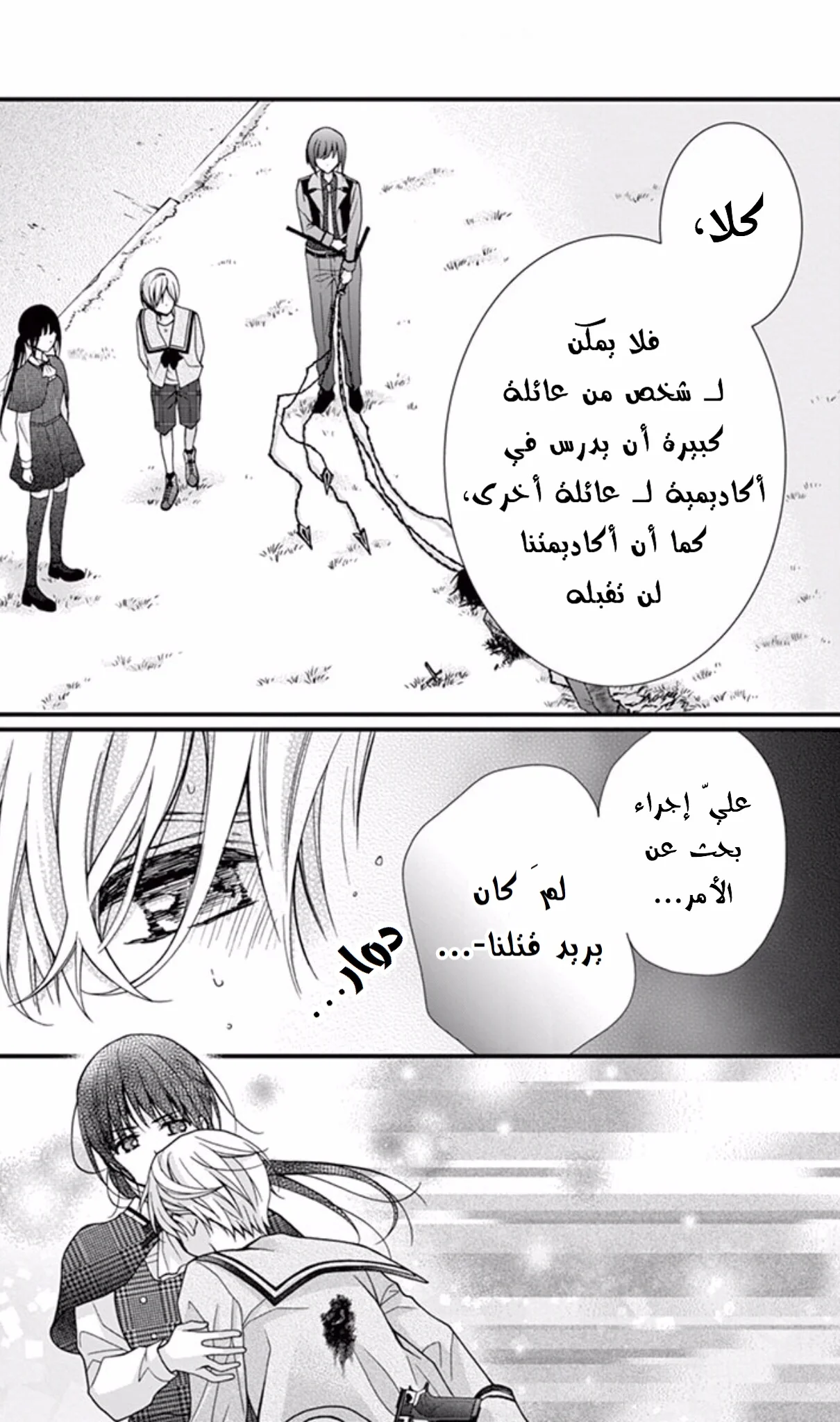 Read Chocolate Vampire AR Manga Online