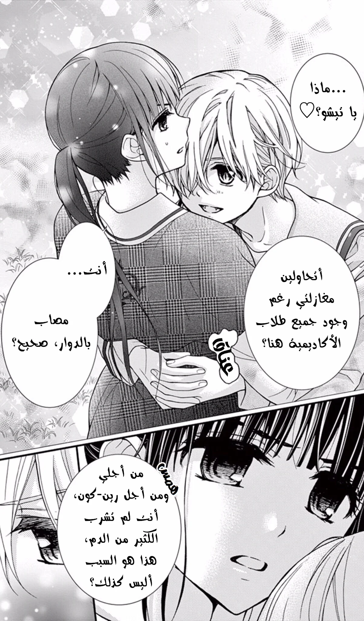 Read Chocolate Vampire AR Manga Online
