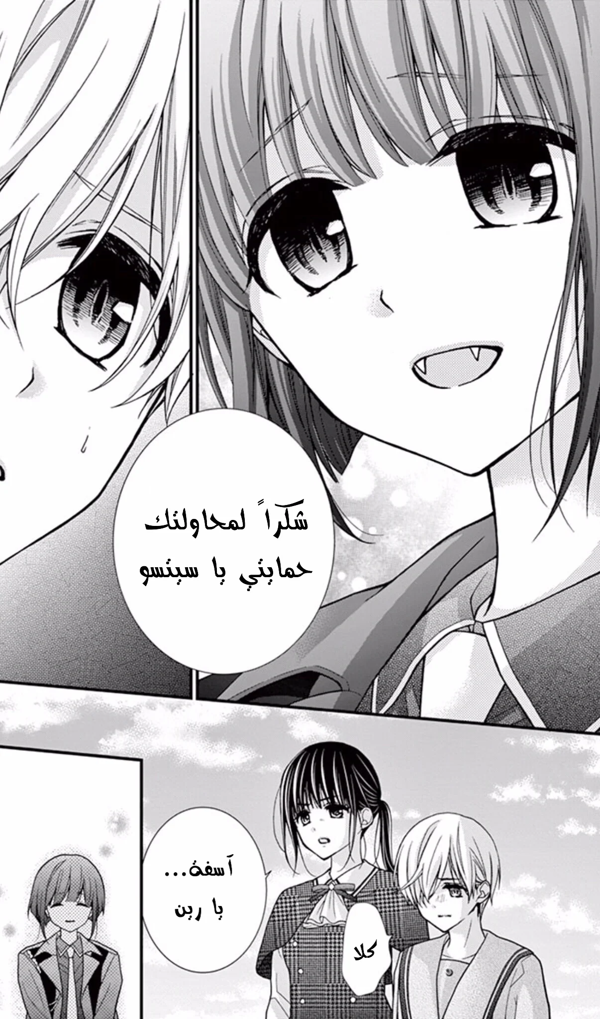 Read Chocolate Vampire AR Manga Online