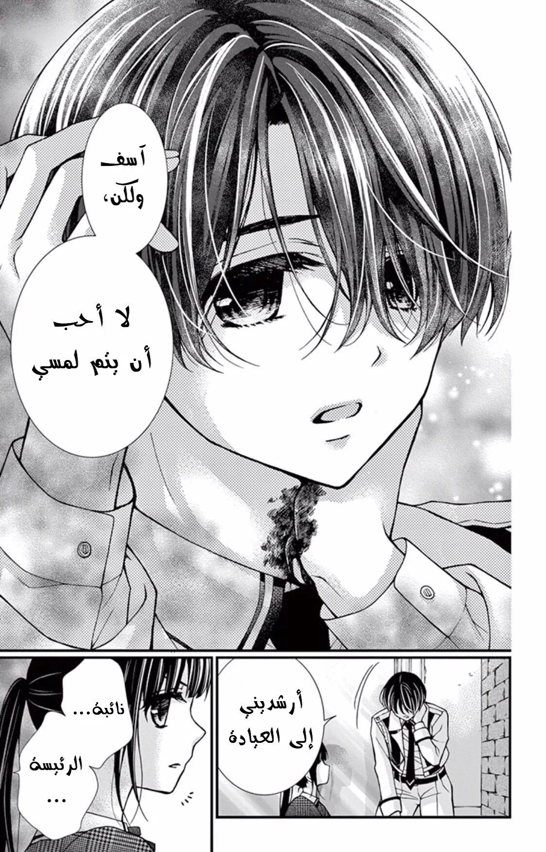 Read Chocolate Vampire AR Manga Online