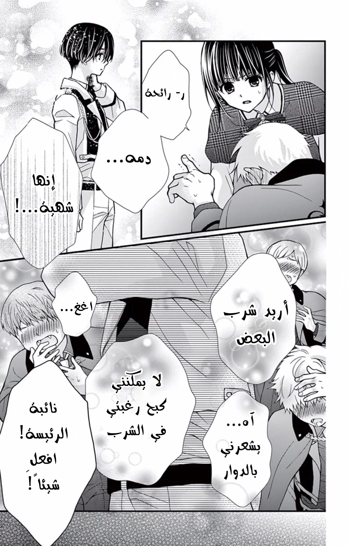 Read Chocolate Vampire AR Manga Online
