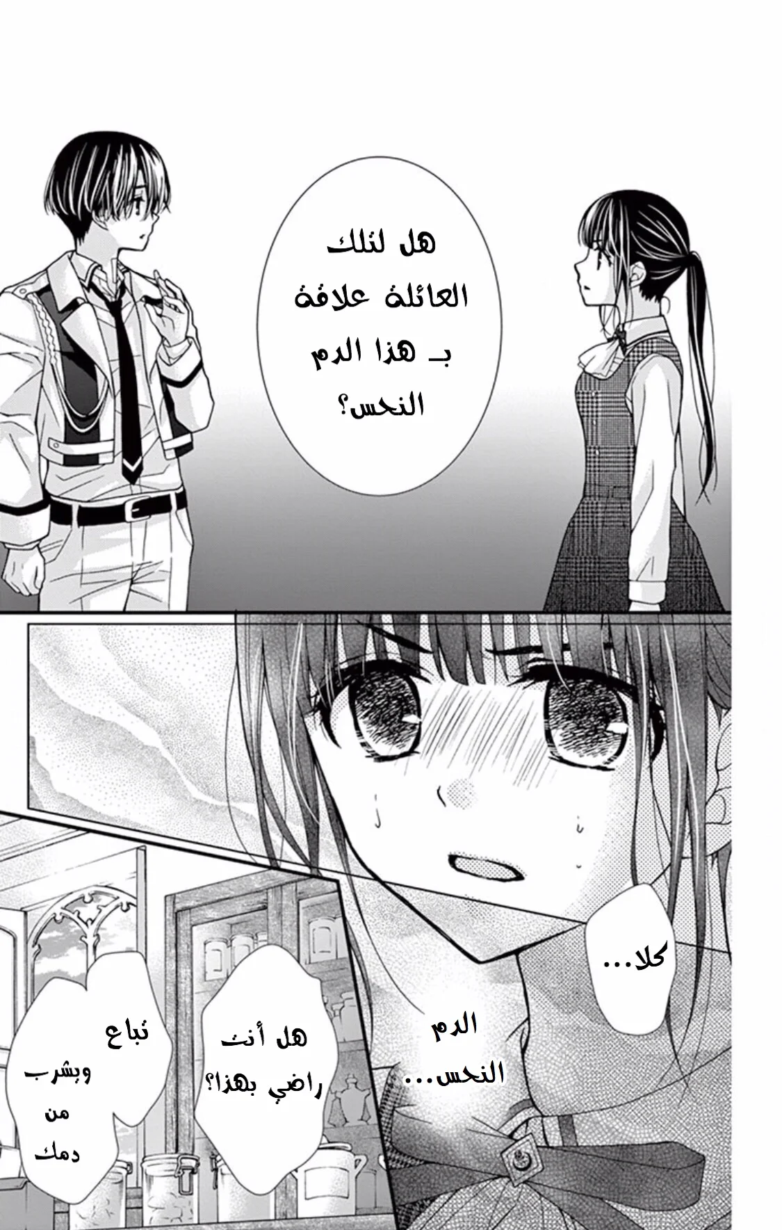 Read Chocolate Vampire AR Manga Online