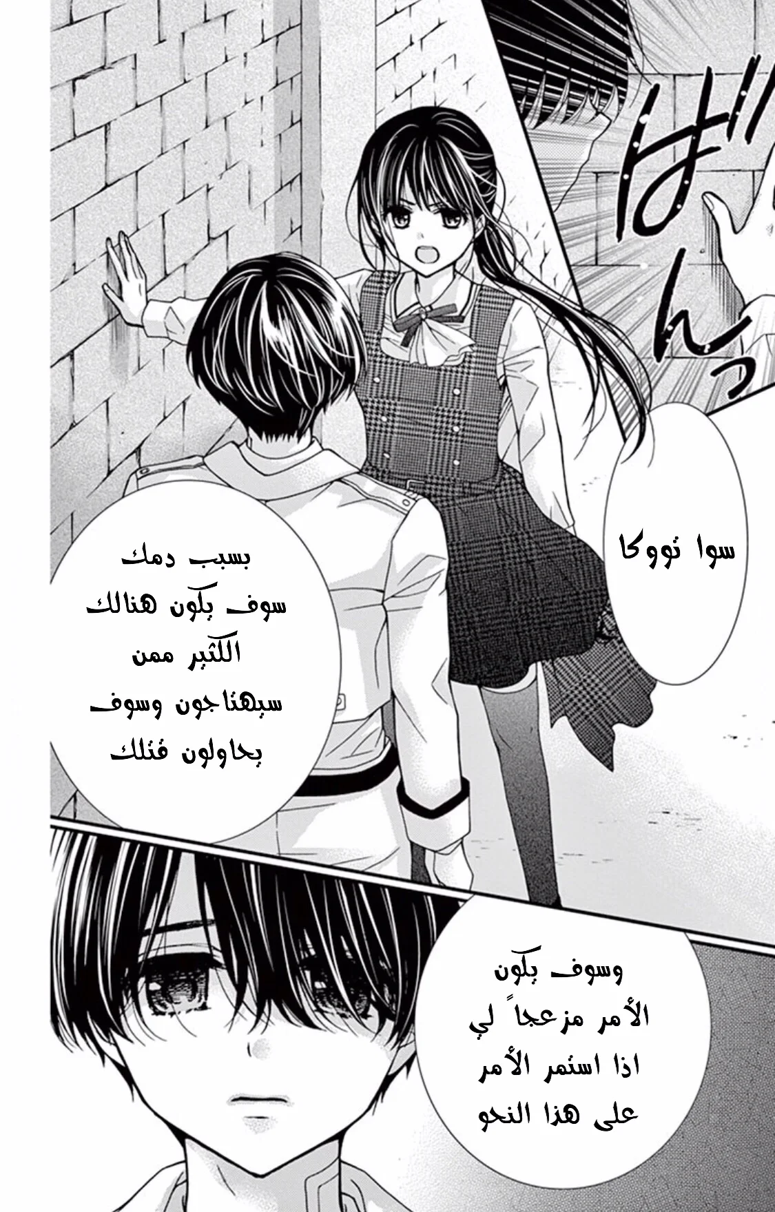Read Chocolate Vampire AR Manga Online