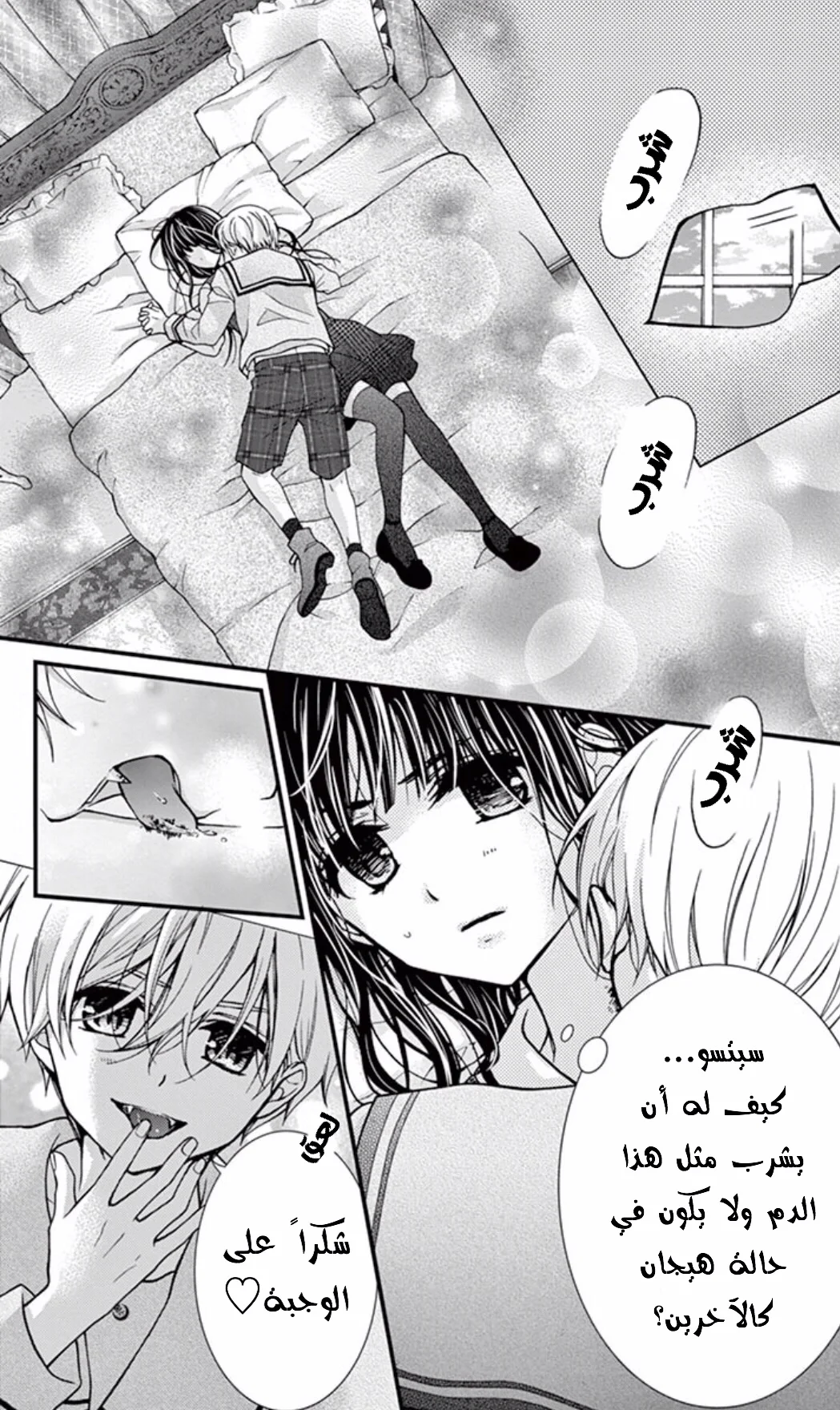 Read Chocolate Vampire AR Manga Online