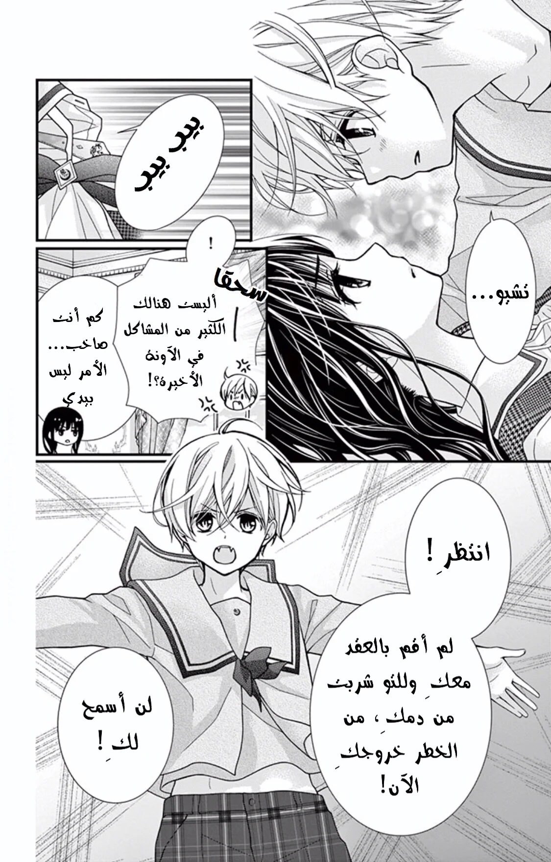 Read Chocolate Vampire AR Manga Online