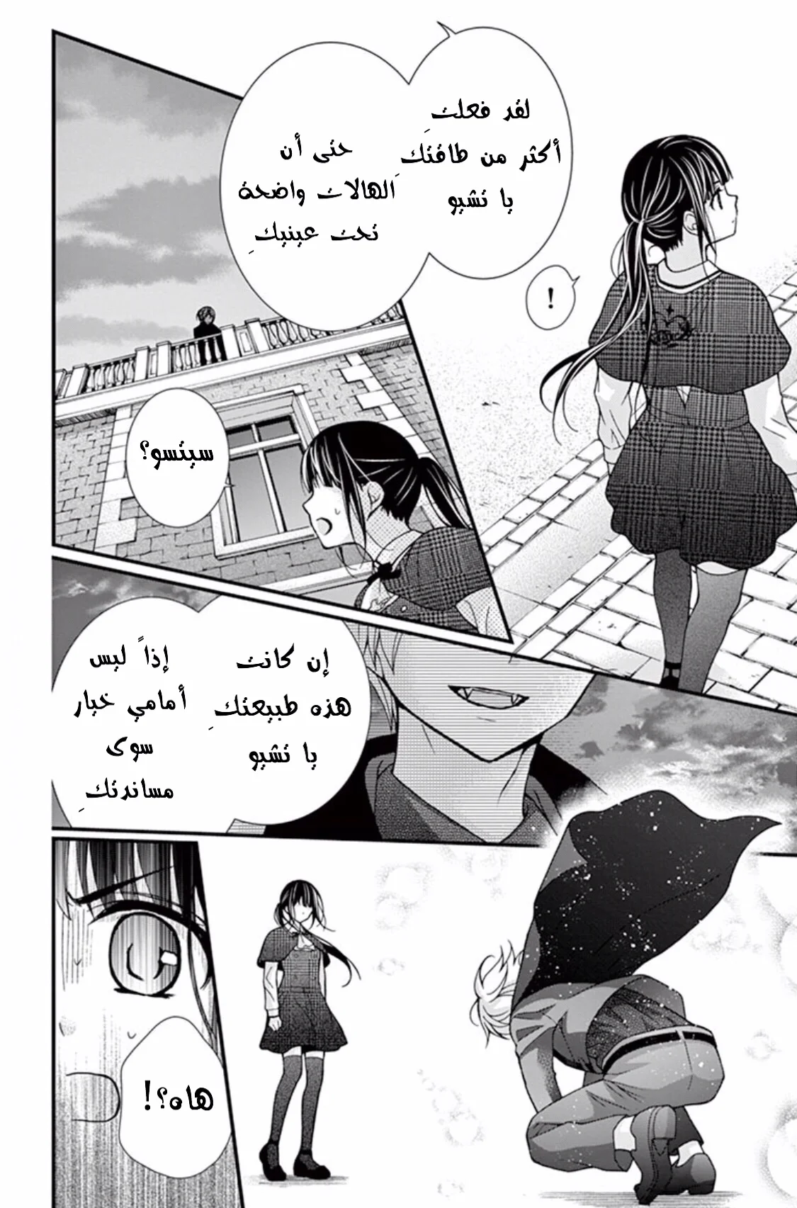 Read Chocolate Vampire AR Manga Online
