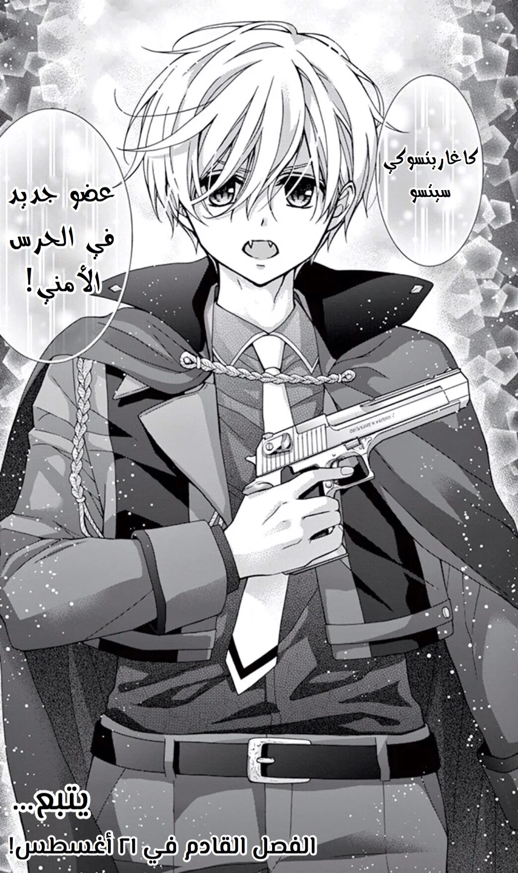 Read Chocolate Vampire AR Manga Online