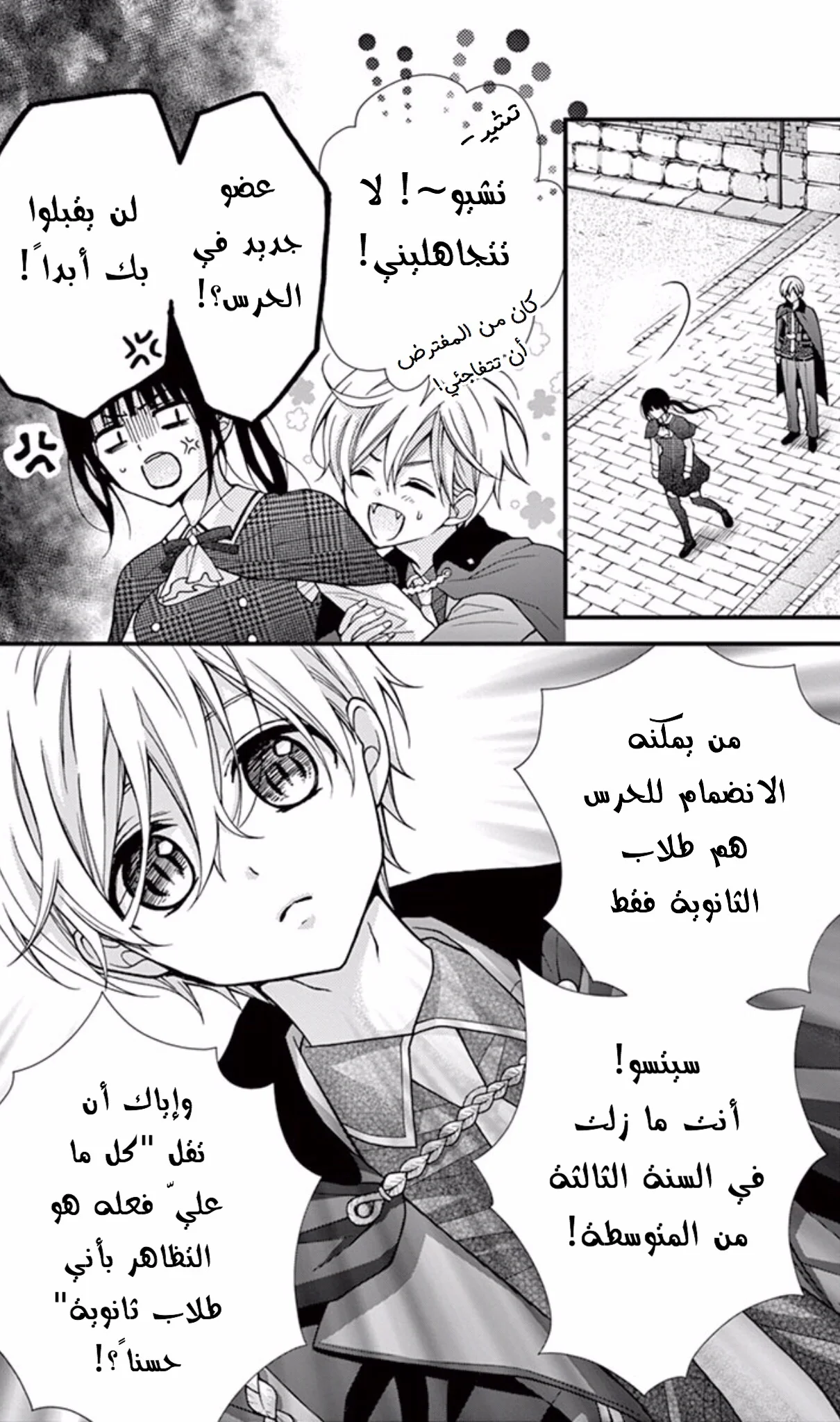 Read Chocolate Vampire AR Manga Online
