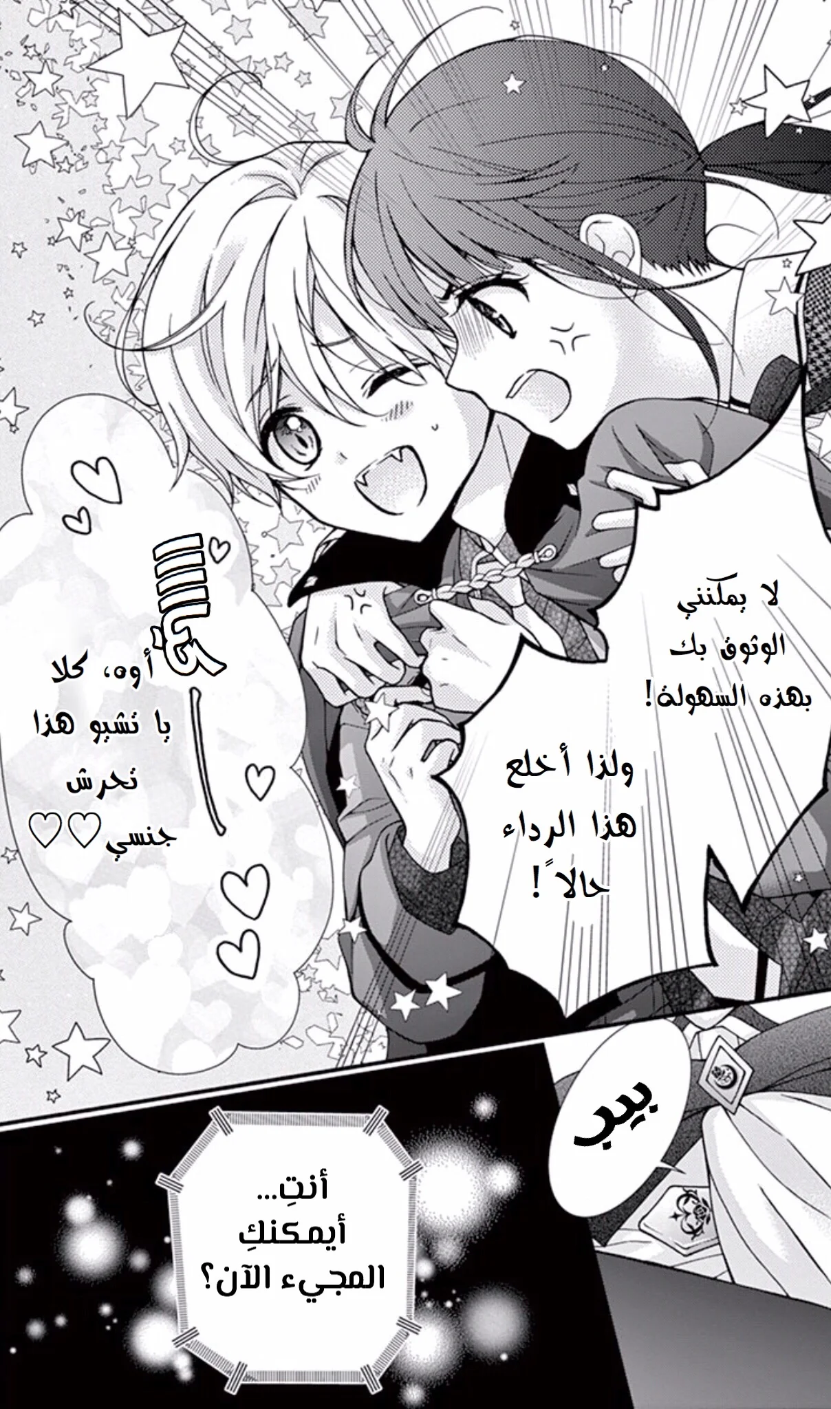 Read Chocolate Vampire AR Manga Online