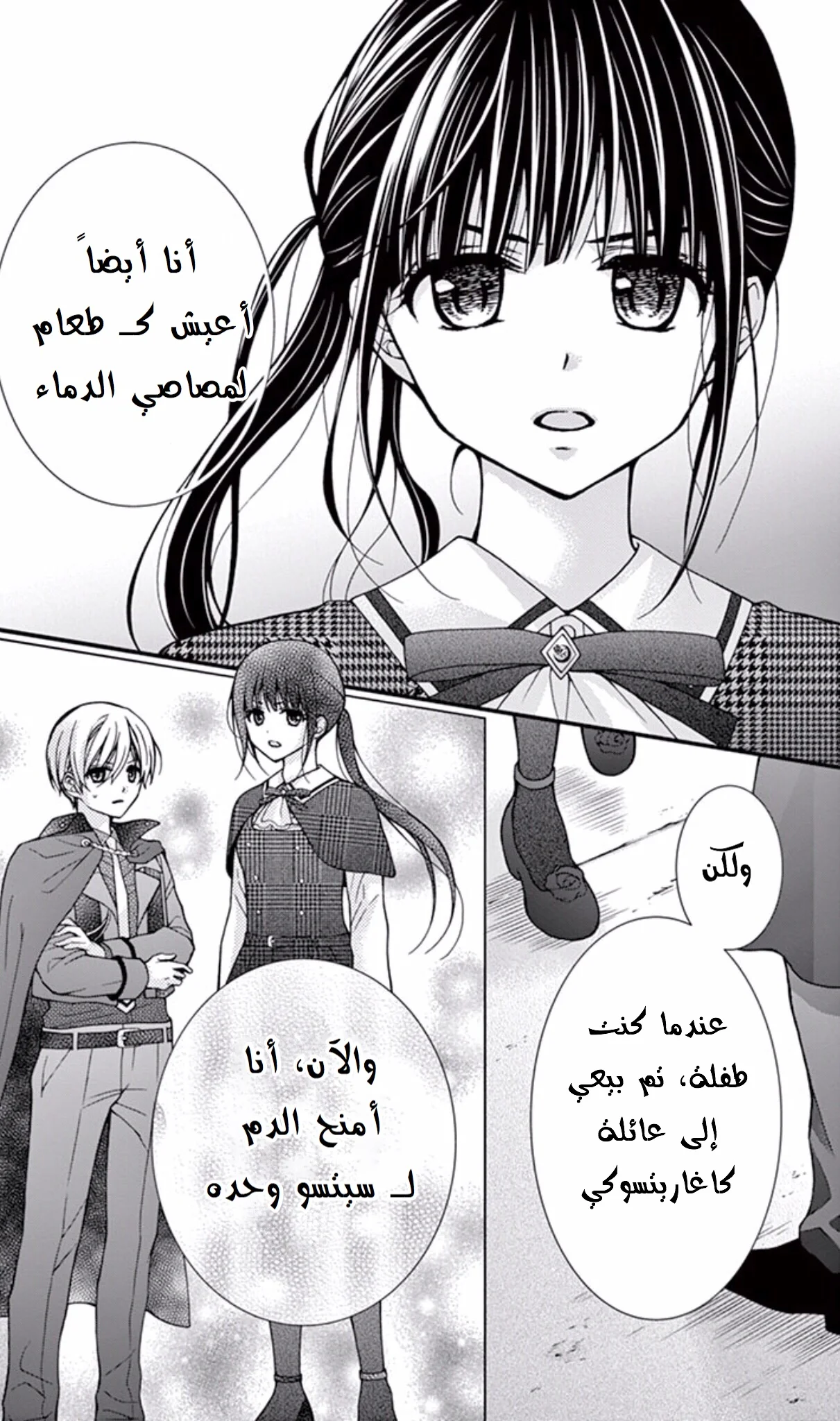 Read Chocolate Vampire AR Manga Online