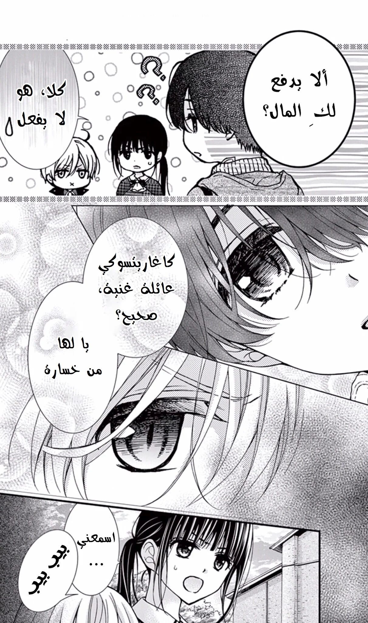 Read Chocolate Vampire AR Manga Online