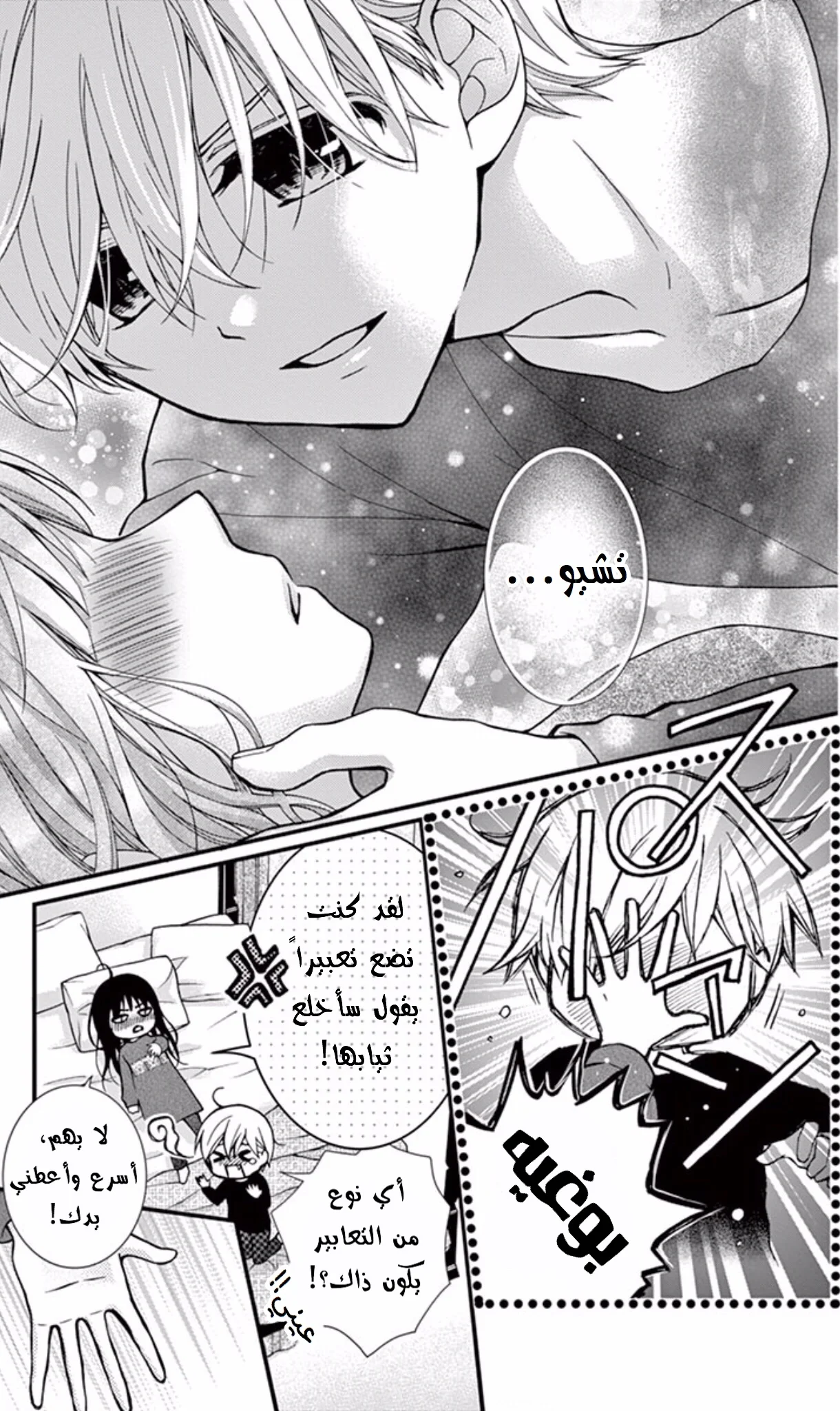 Read Chocolate Vampire AR Manga Online
