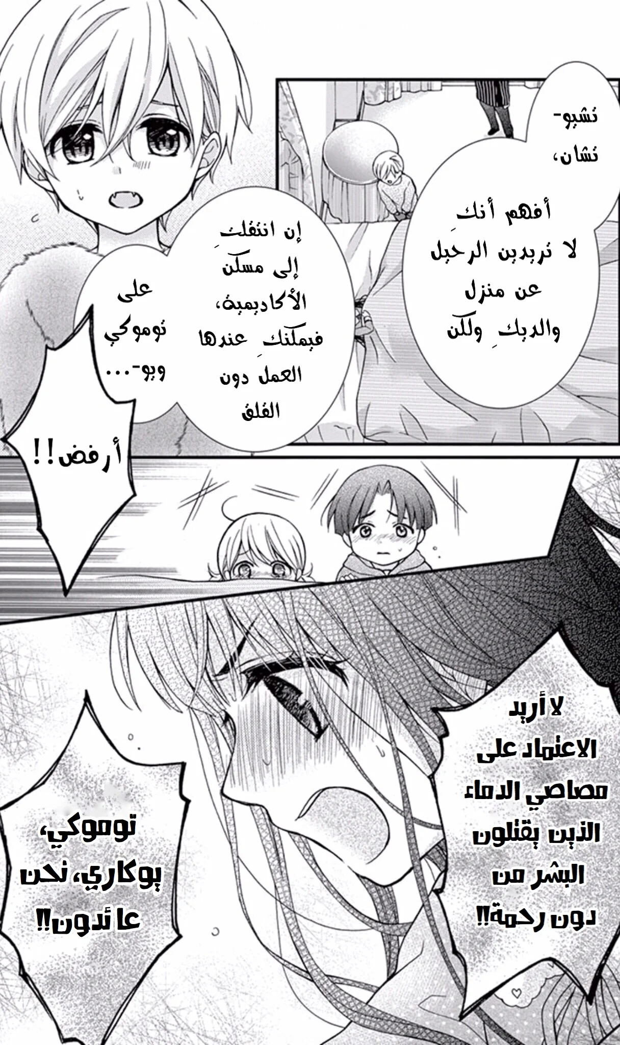 Read Chocolate Vampire AR Manga Online