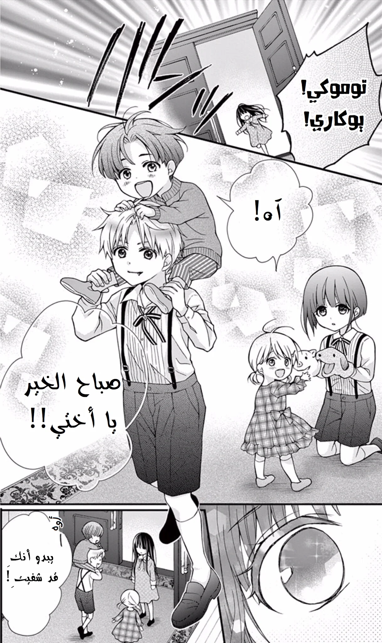 Read Chocolate Vampire AR Manga Online