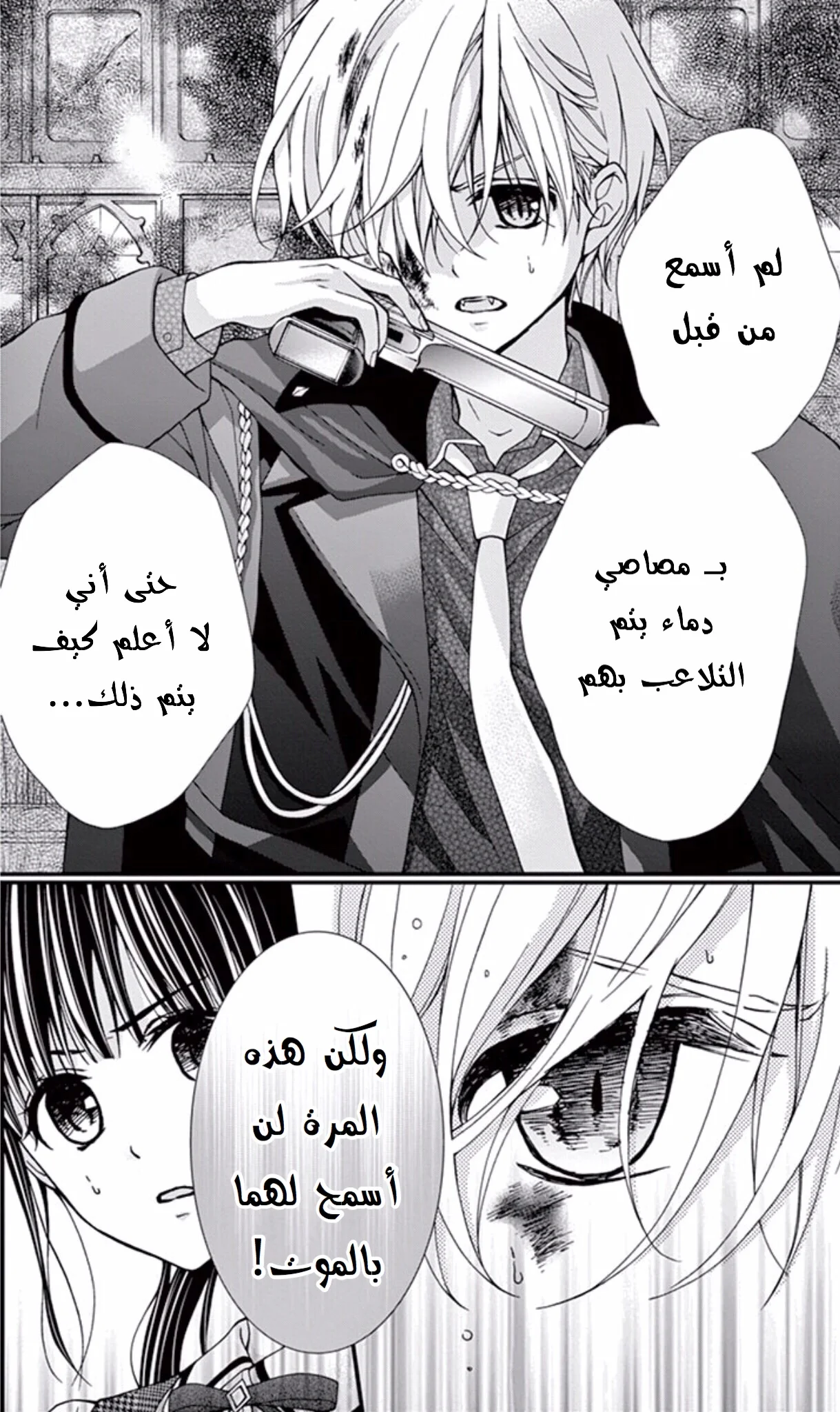 Read Chocolate Vampire AR Manga Online