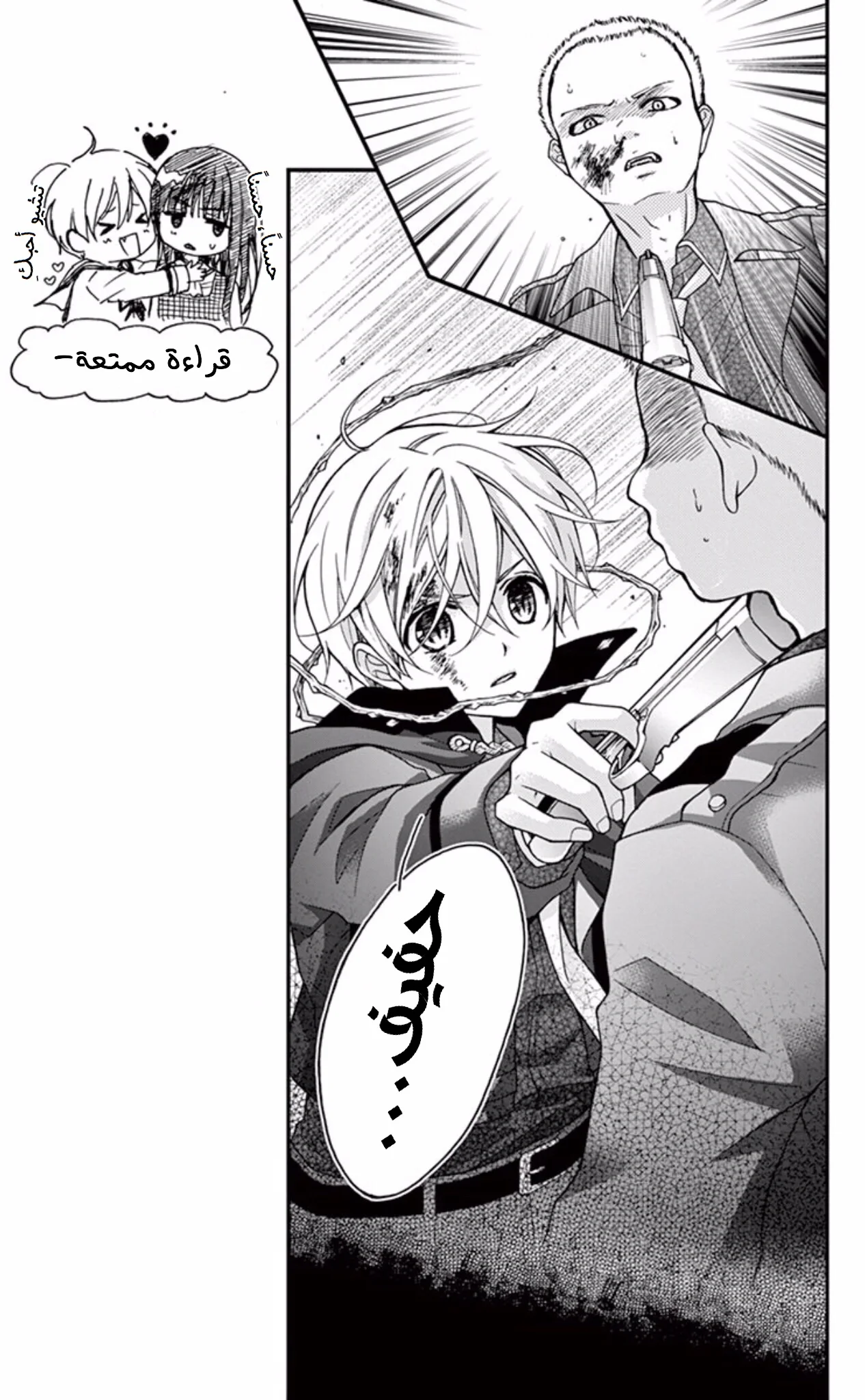 Read Chocolate Vampire AR Manga Online