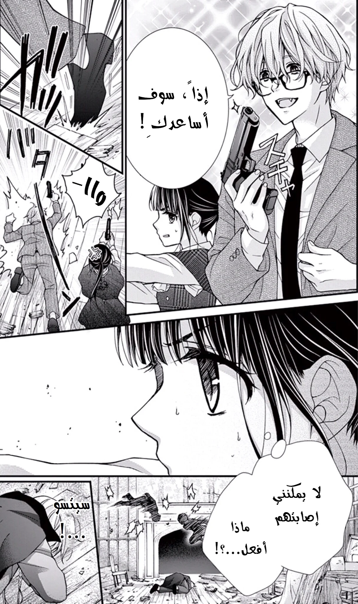 Read Chocolate Vampire AR Manga Online