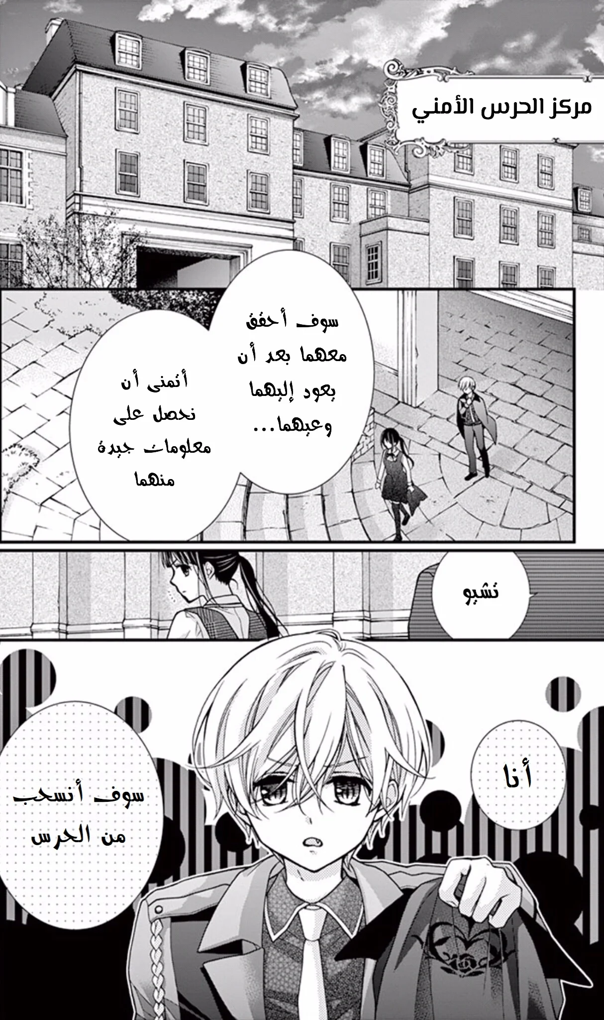 Read Chocolate Vampire AR Manga Online