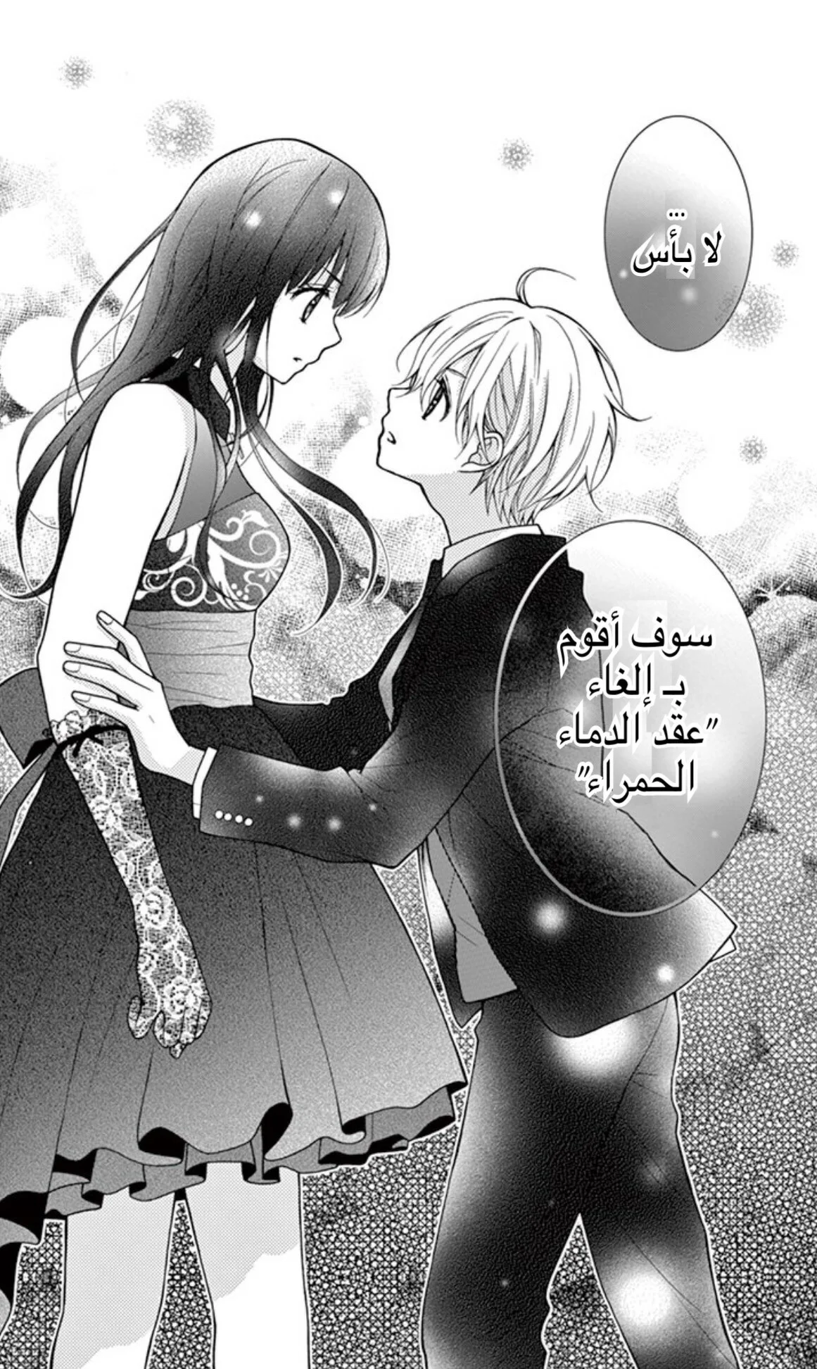 Read Chocolate Vampire AR Manga Online