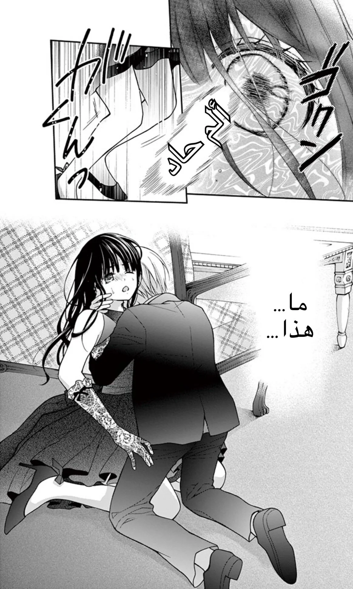Read Chocolate Vampire AR Manga Online