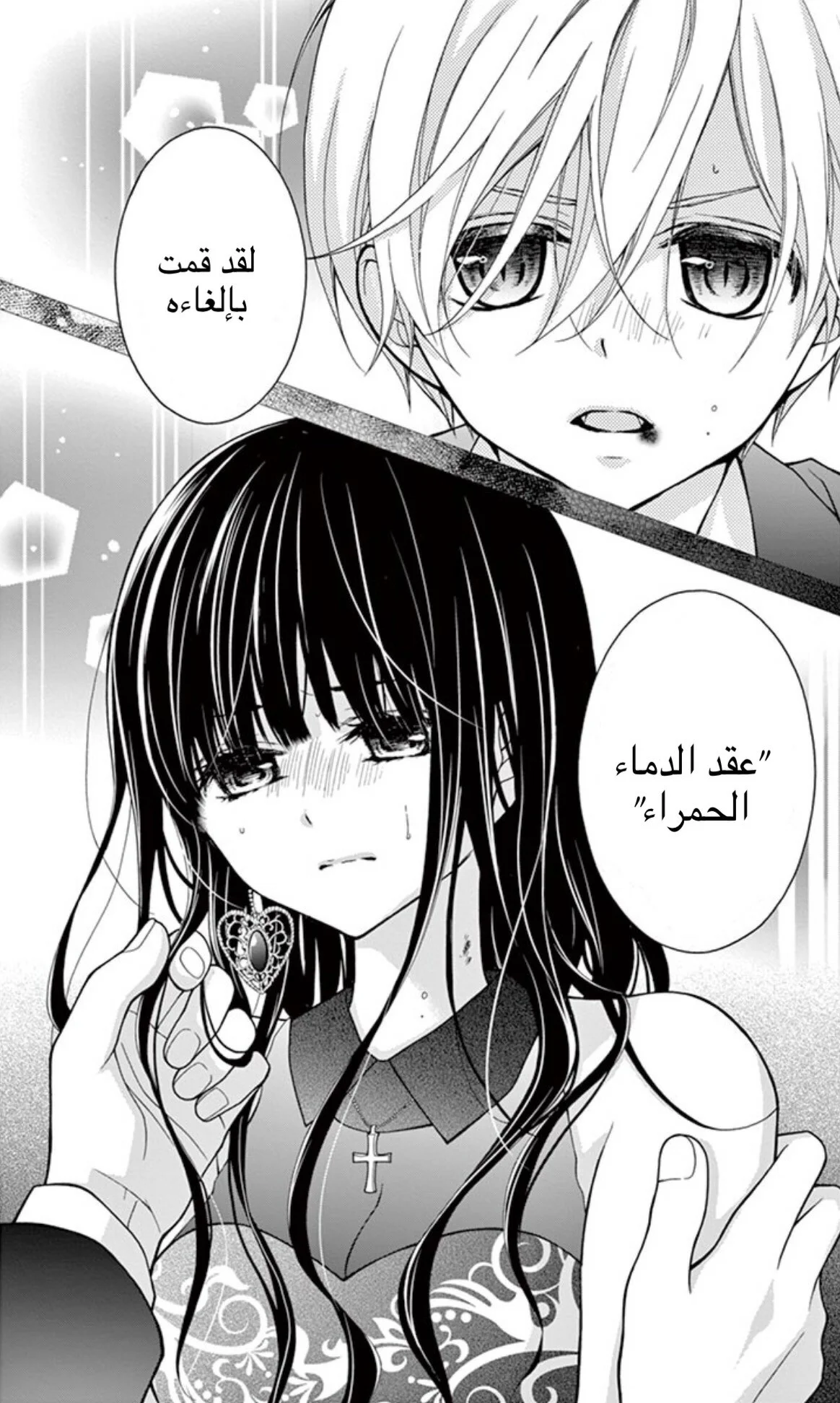 Read Chocolate Vampire AR Manga Online