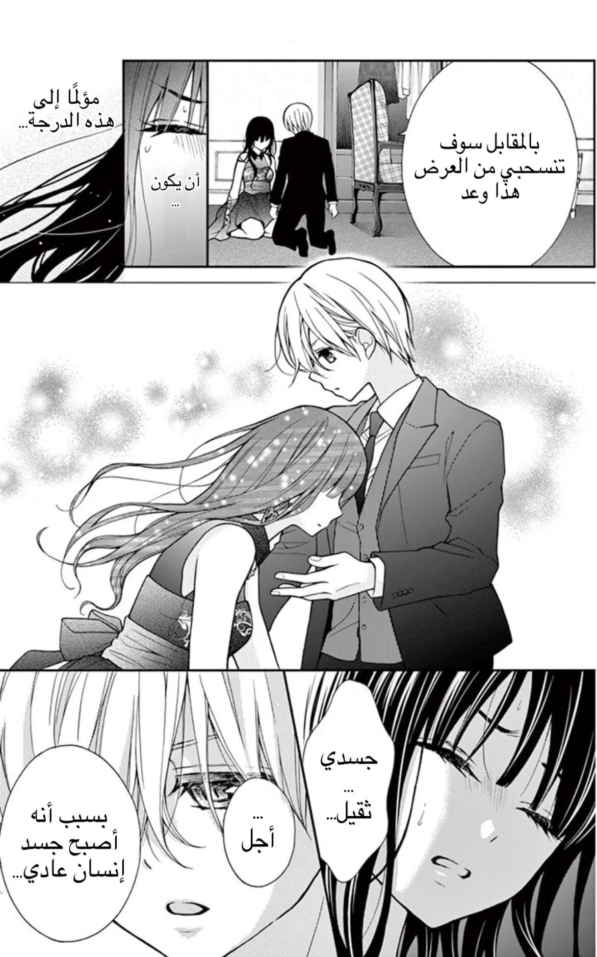 Read Chocolate Vampire AR Manga Online