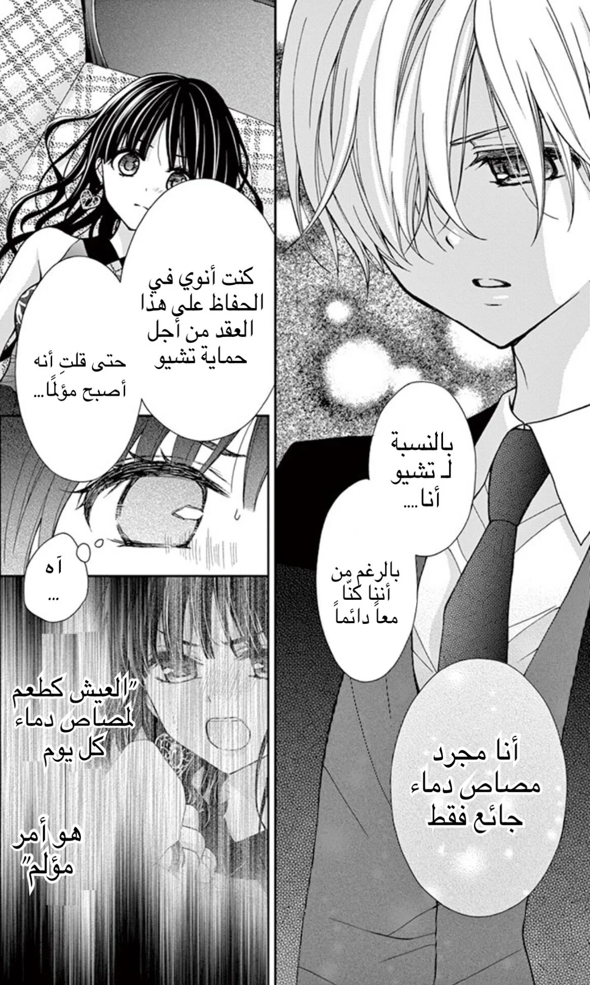 Read Chocolate Vampire AR Manga Online